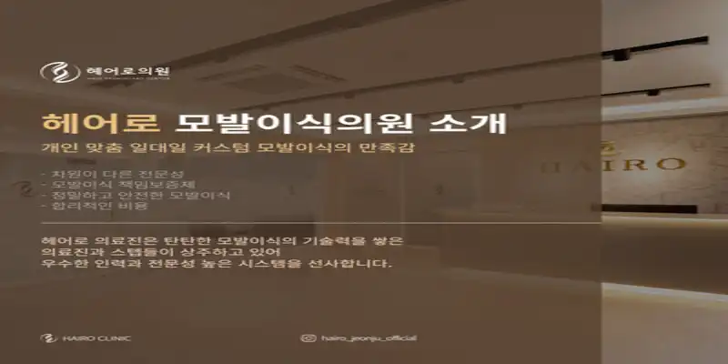 头发医疗院全州店 3