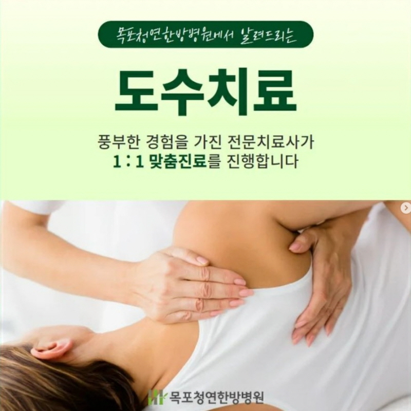 목포청연한방병원 병원 정보 이미지