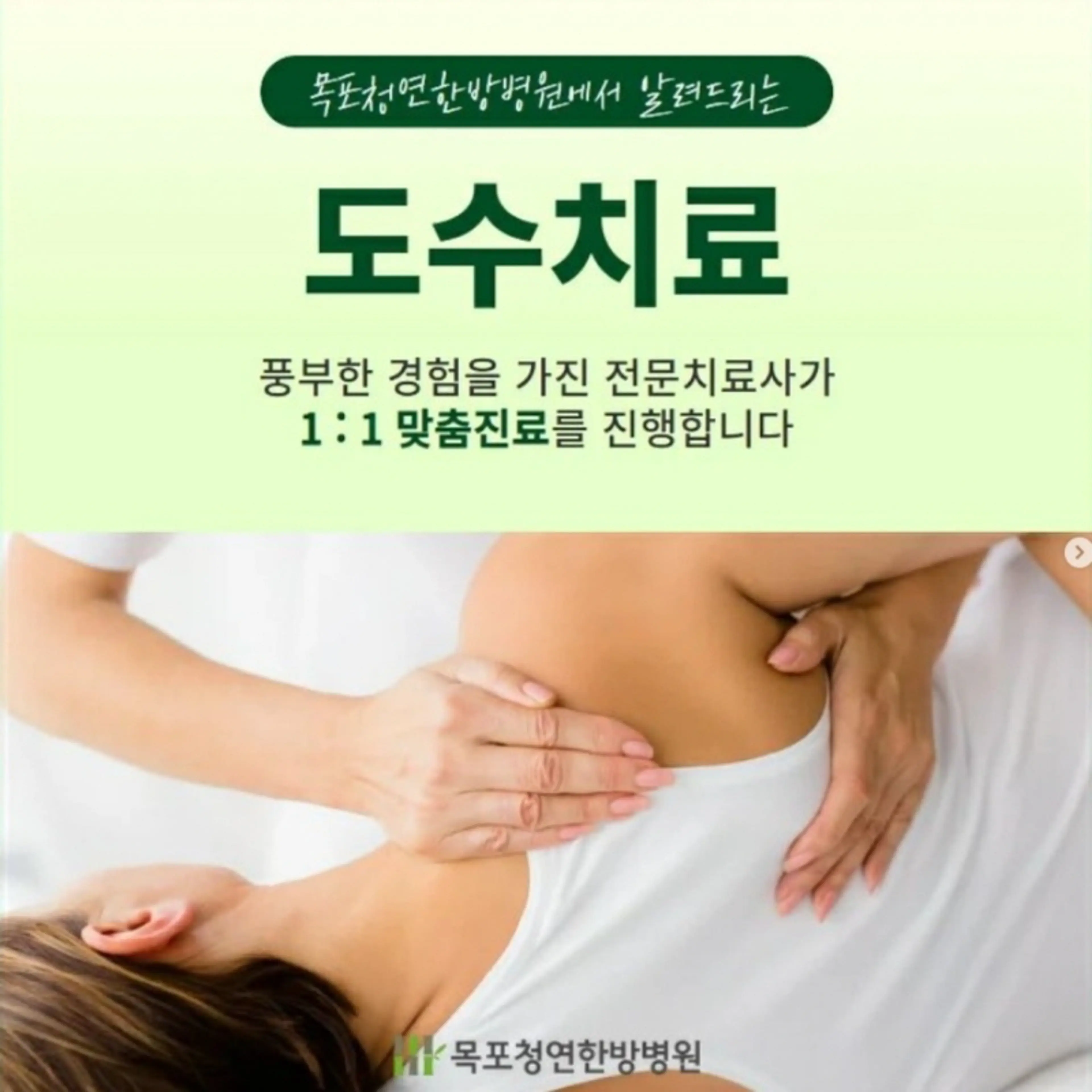 목포청연한방병원 - 3