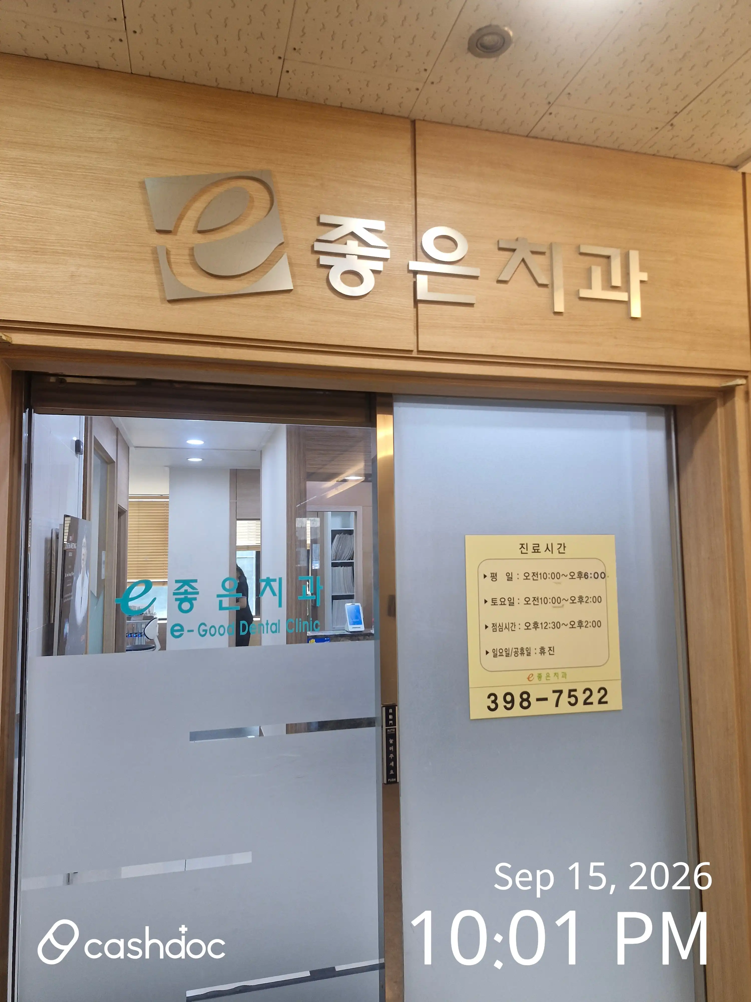 e-Good Dental Clinic 1