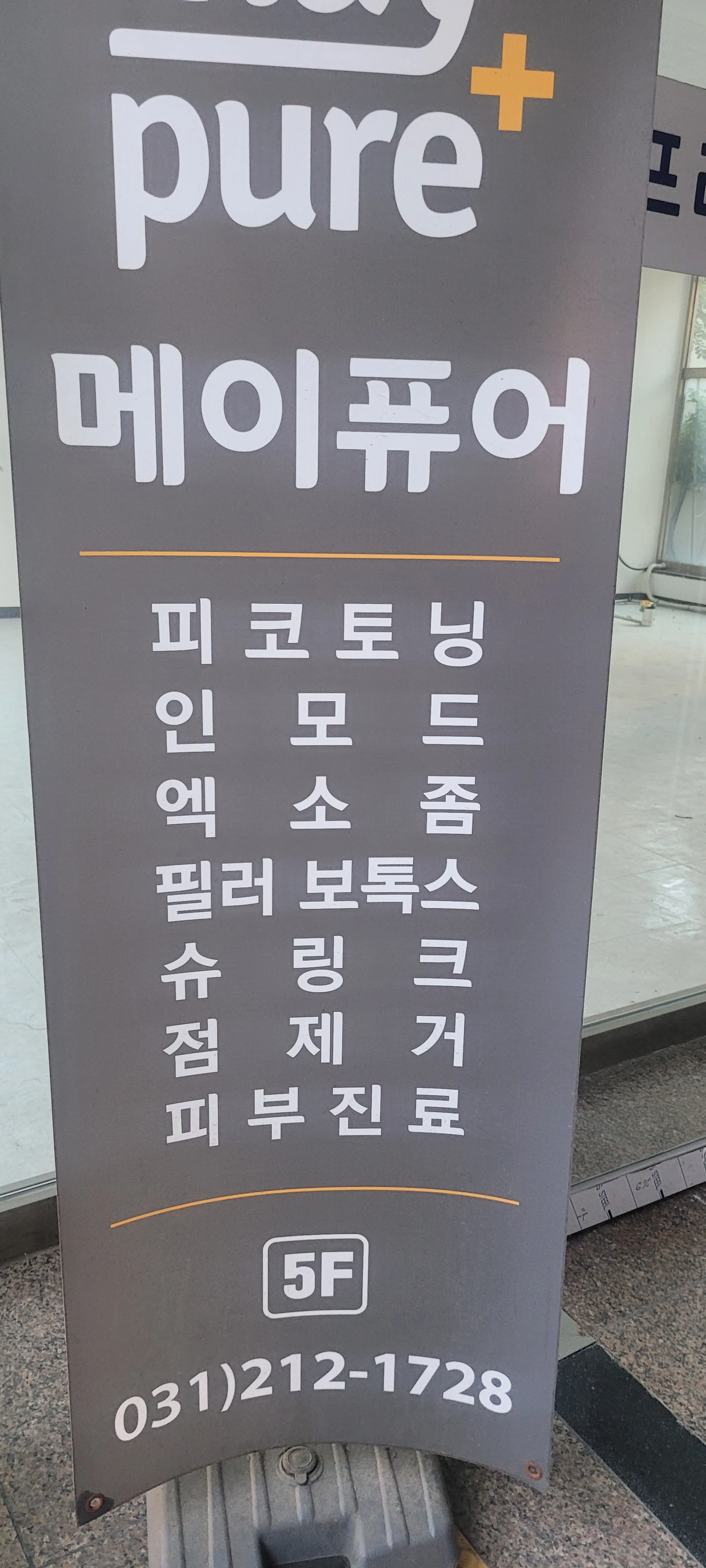 메이퓨어 광교점 - 2