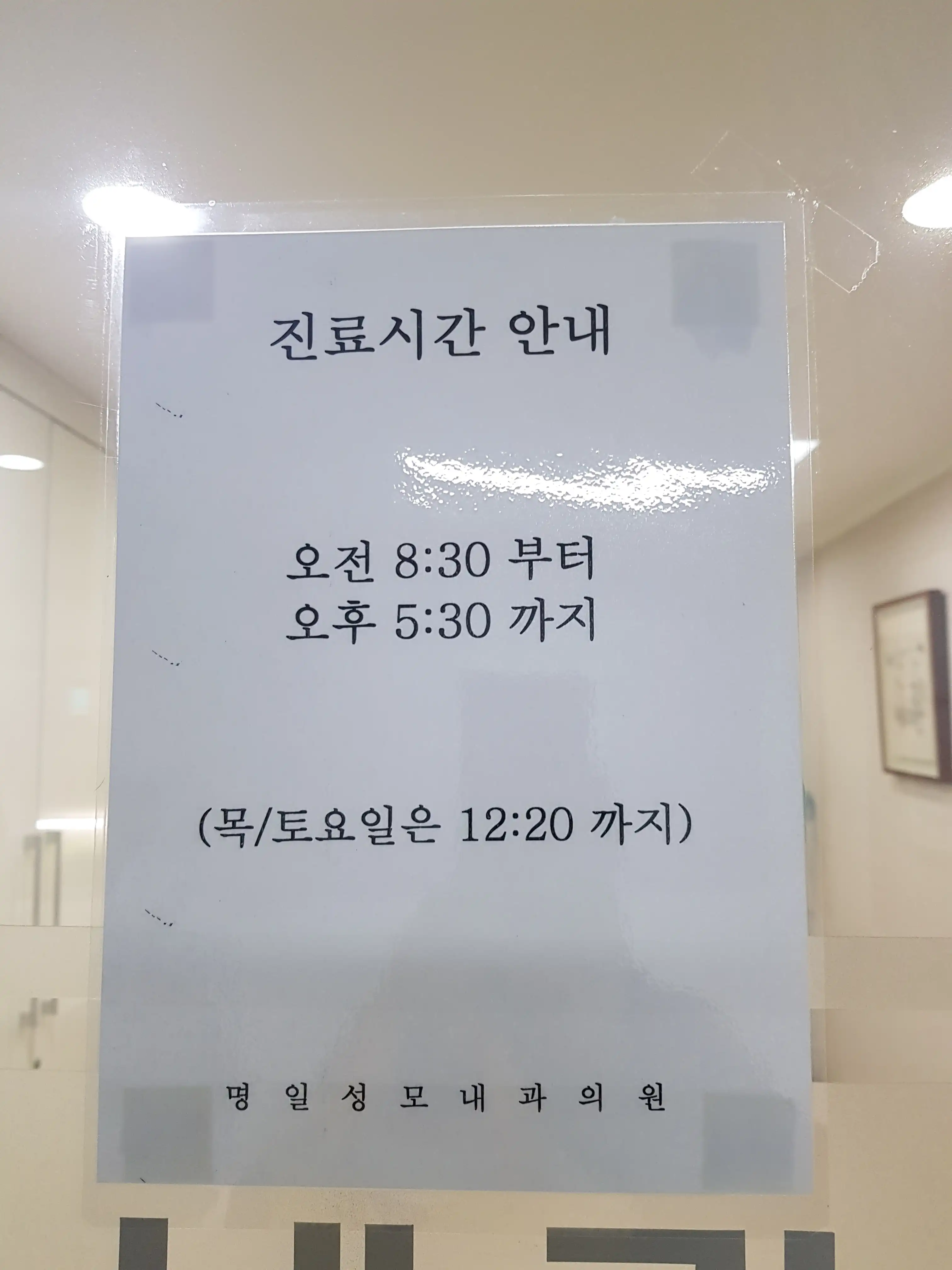 Myeongil Catholic Internal Medicine Clinic 4