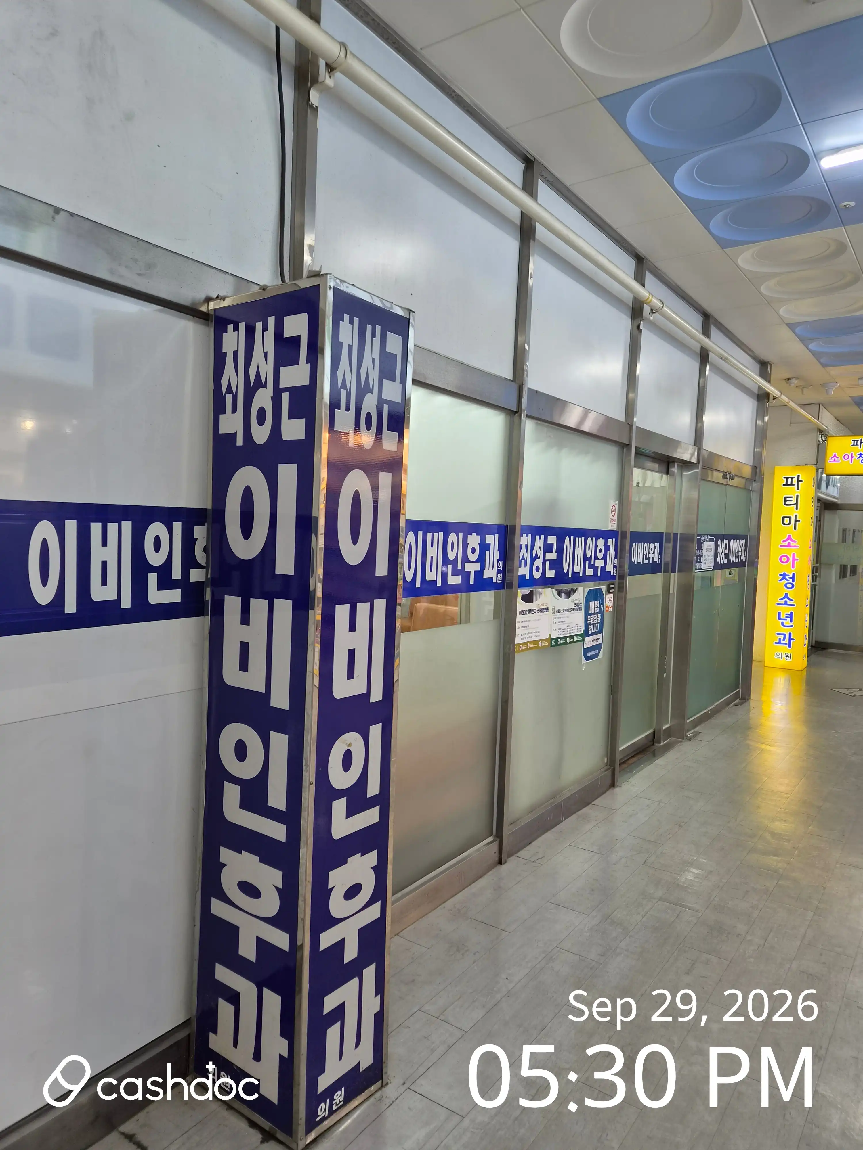 Che Seong-geun Ear, Nose and Throat Clinic review photo
