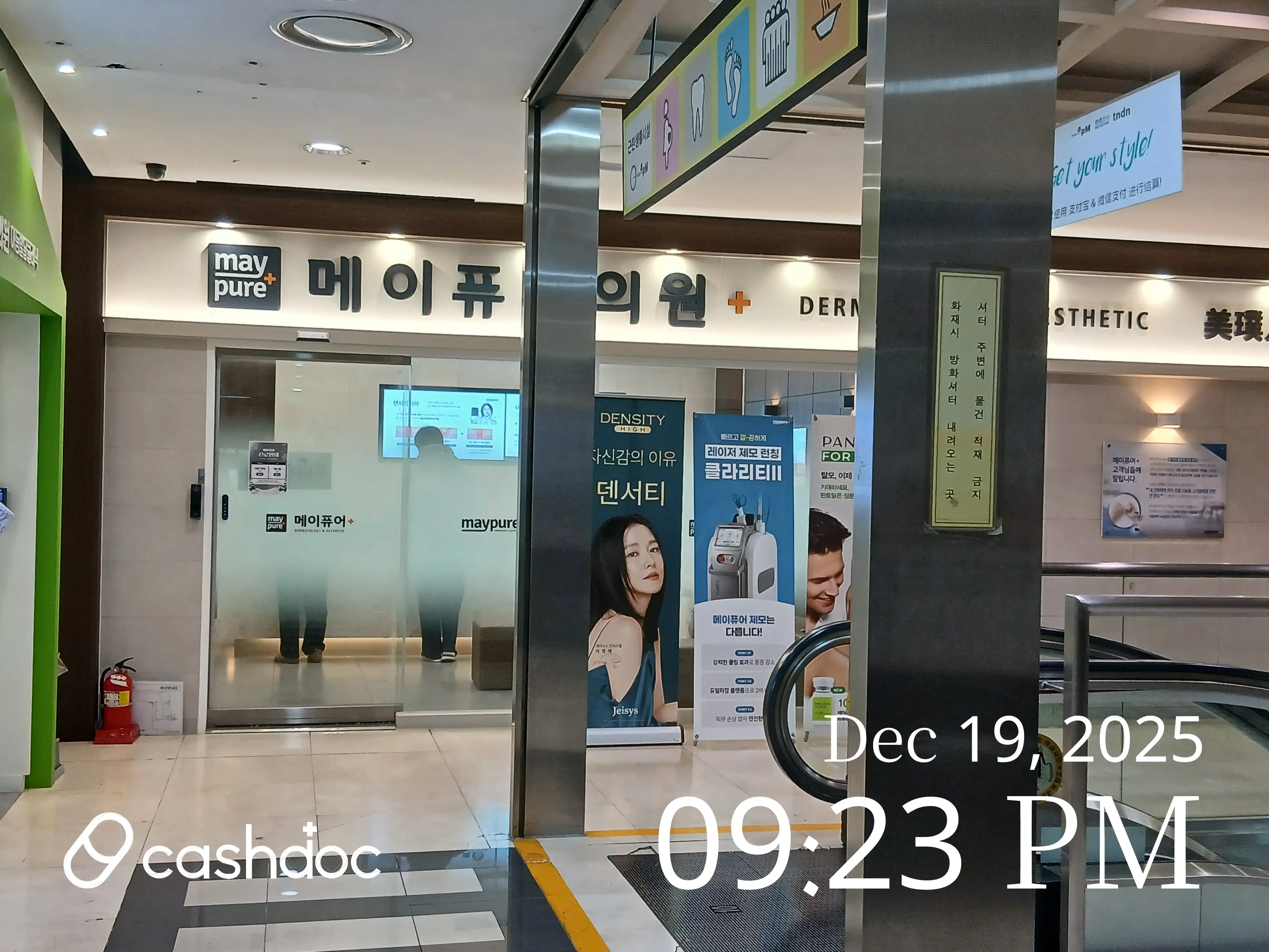 메이퓨어 동대문 2