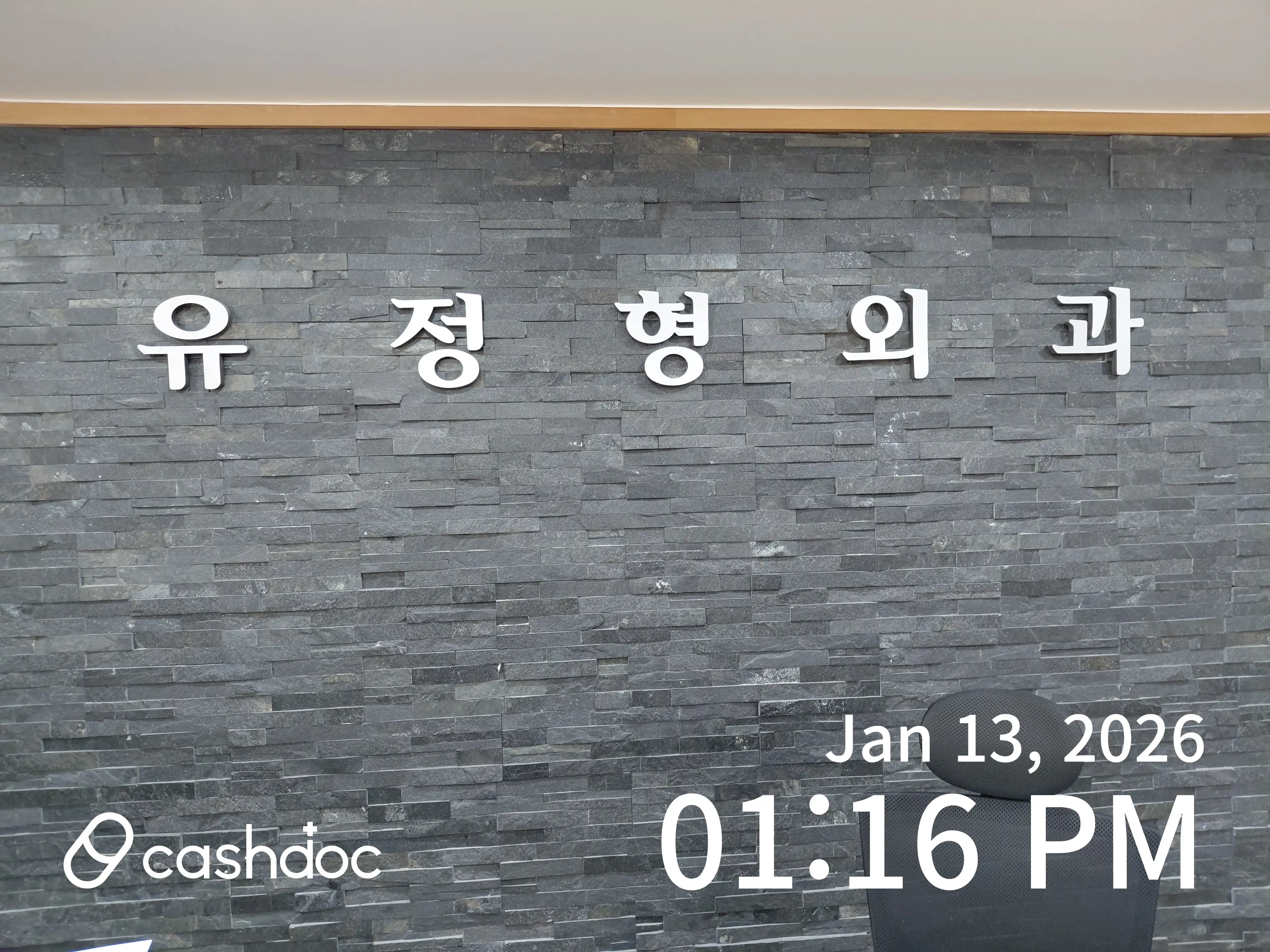 Yujeong Orthopedic Clinic 2