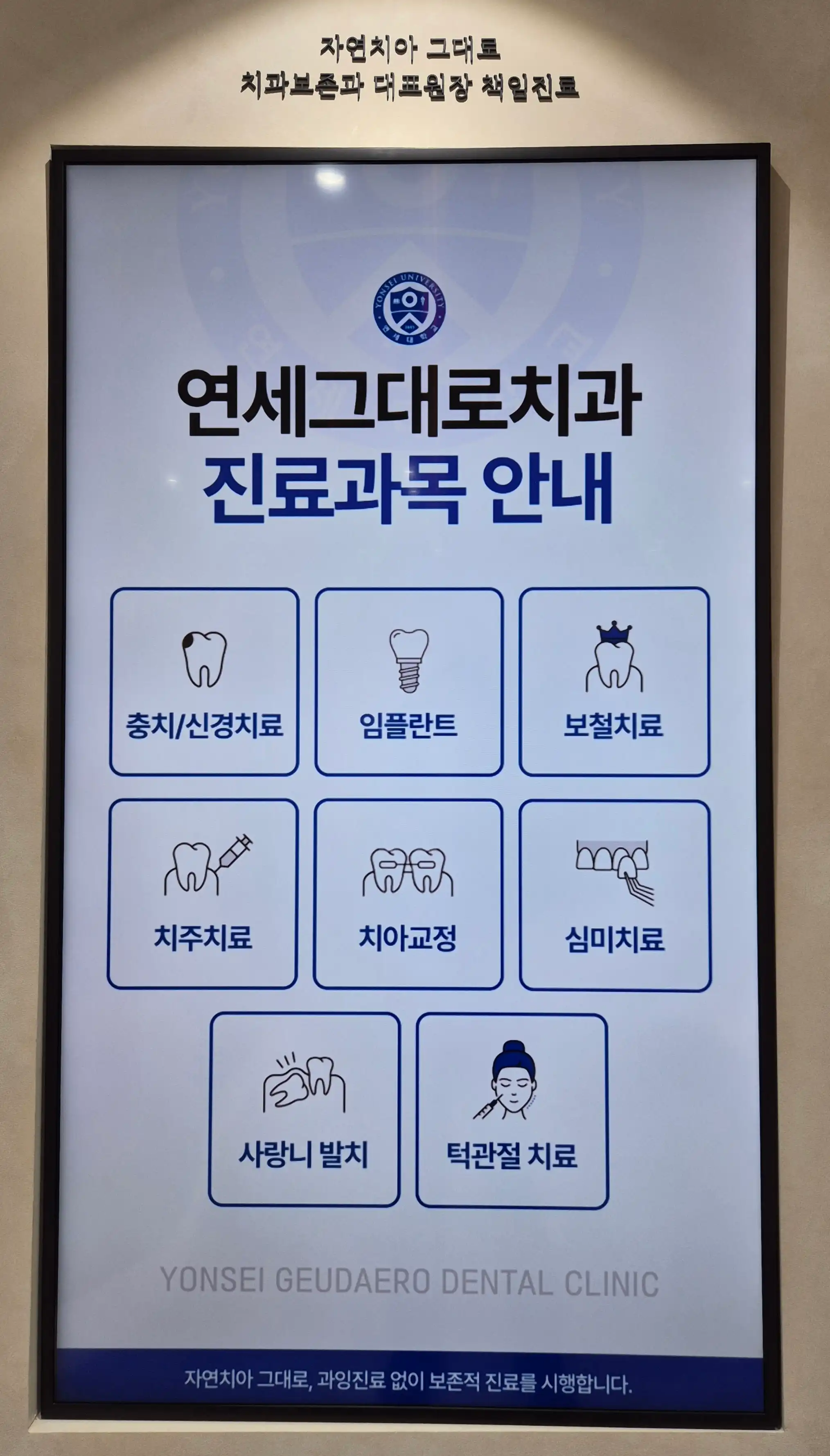 Yonsei Always Dental Clinic 4
