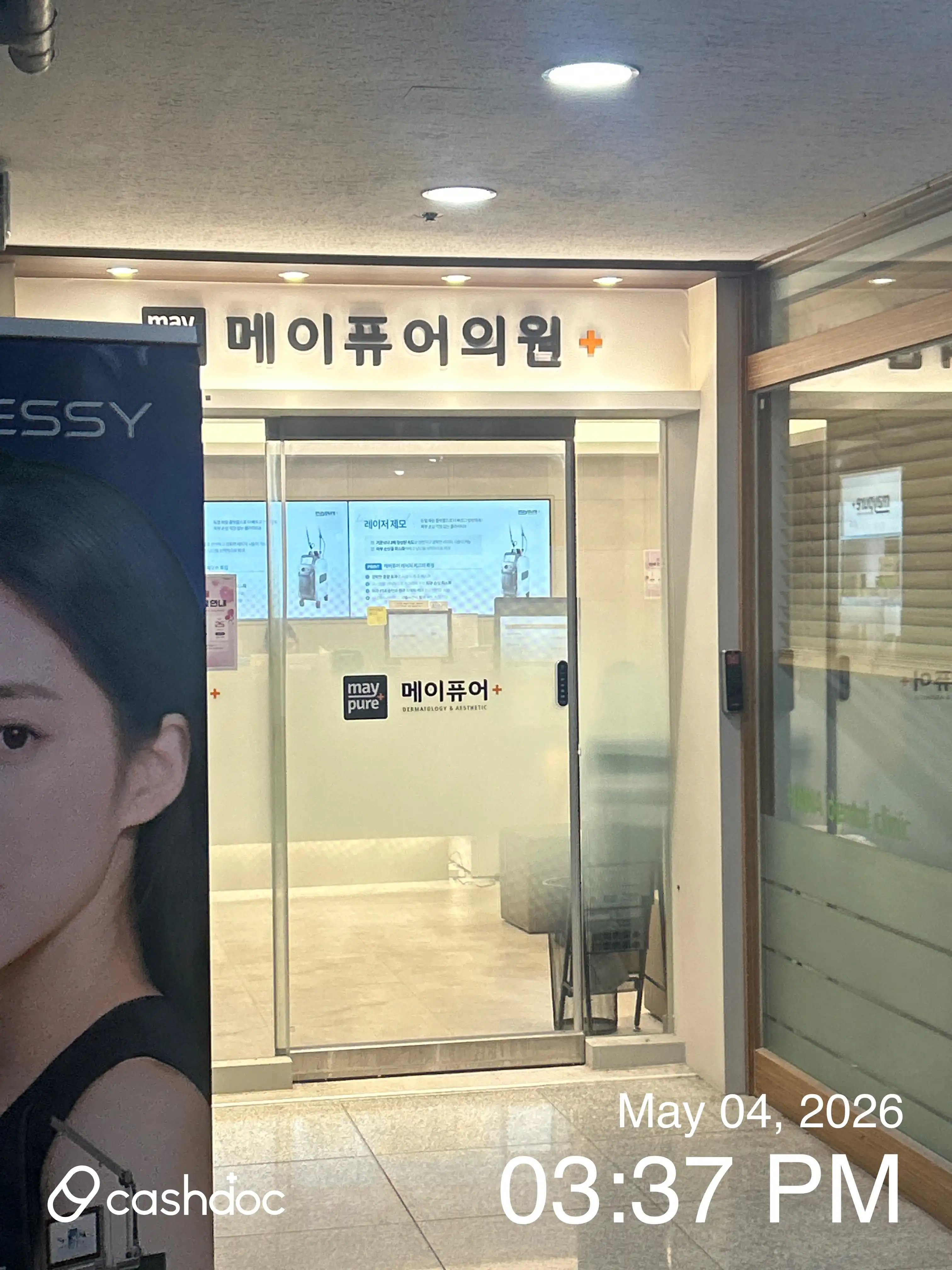 메이퓨어의원 수원영통점 78