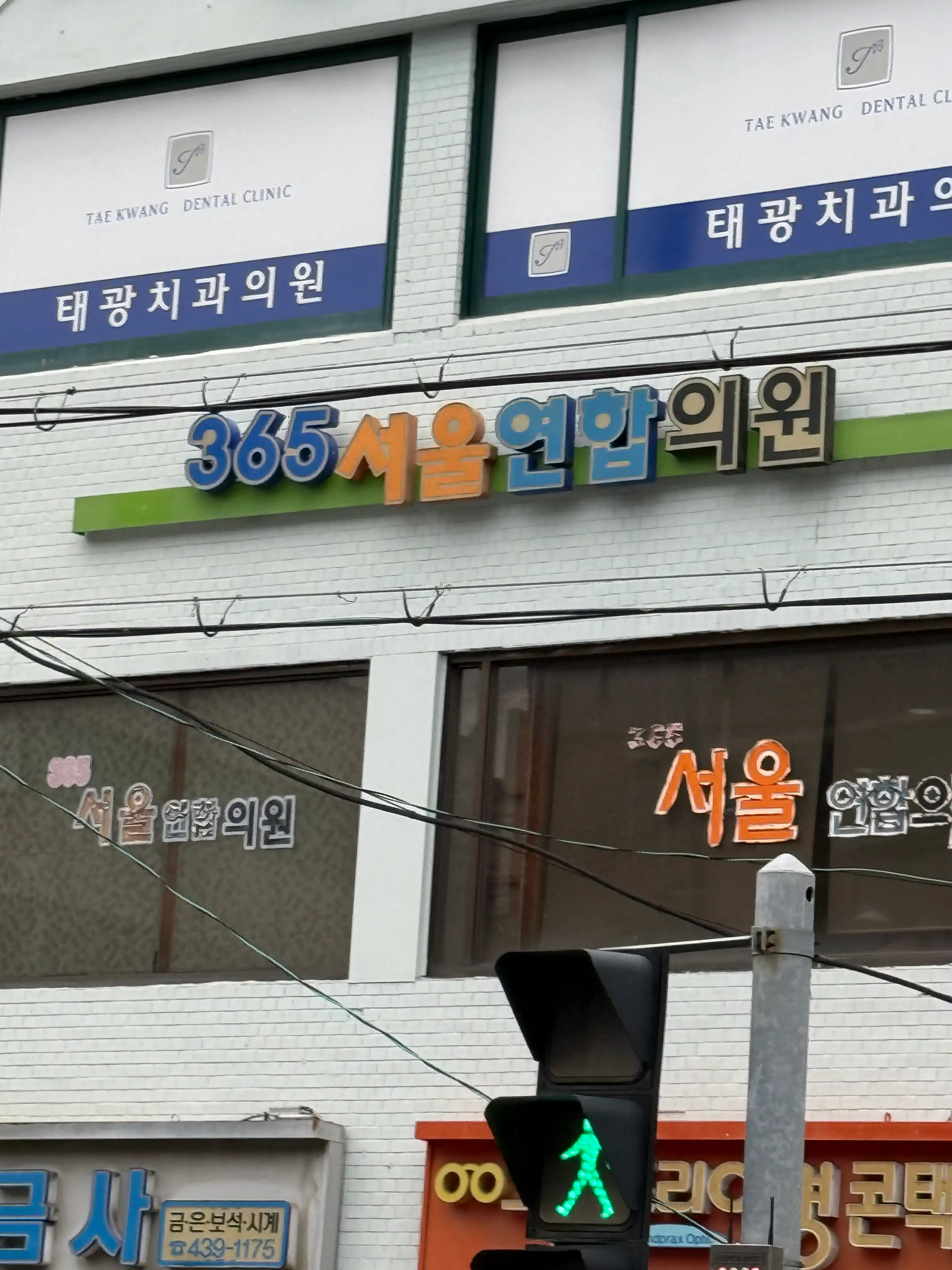 365 Seoul Union Clinic 1
