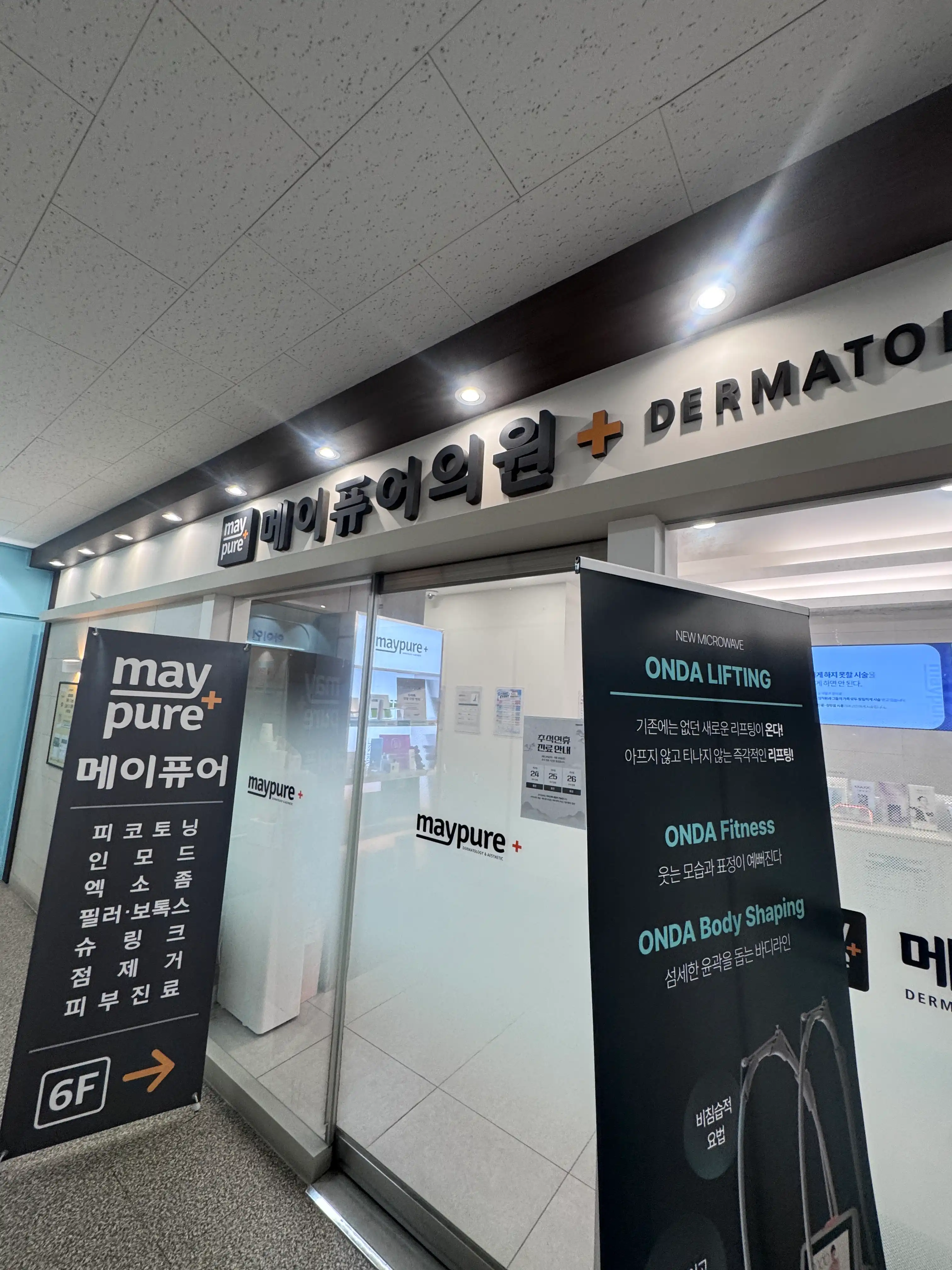메이퓨어의원 평내호평점 37