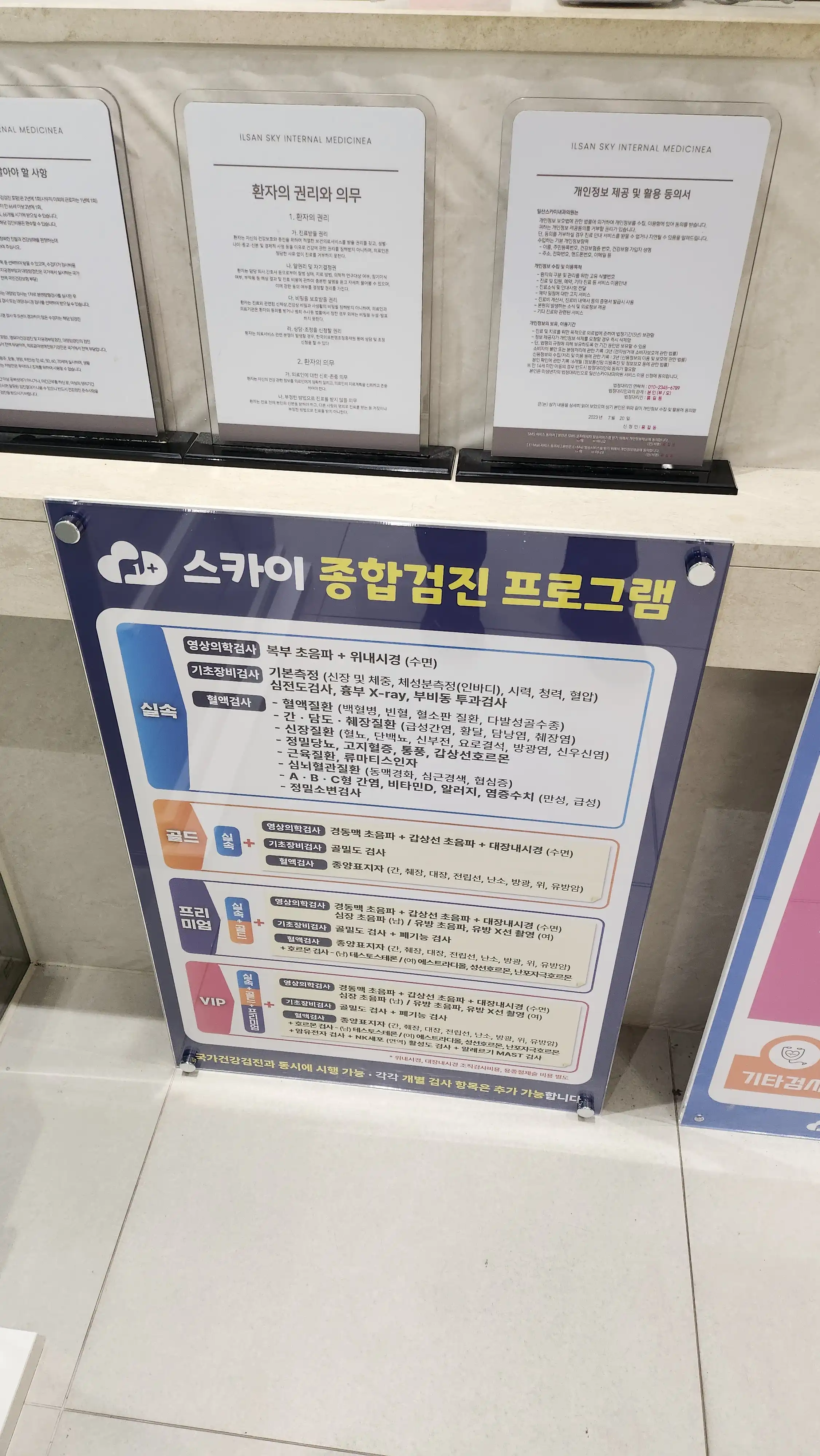 Ilsan Sky Internal Medicine Clinic 3