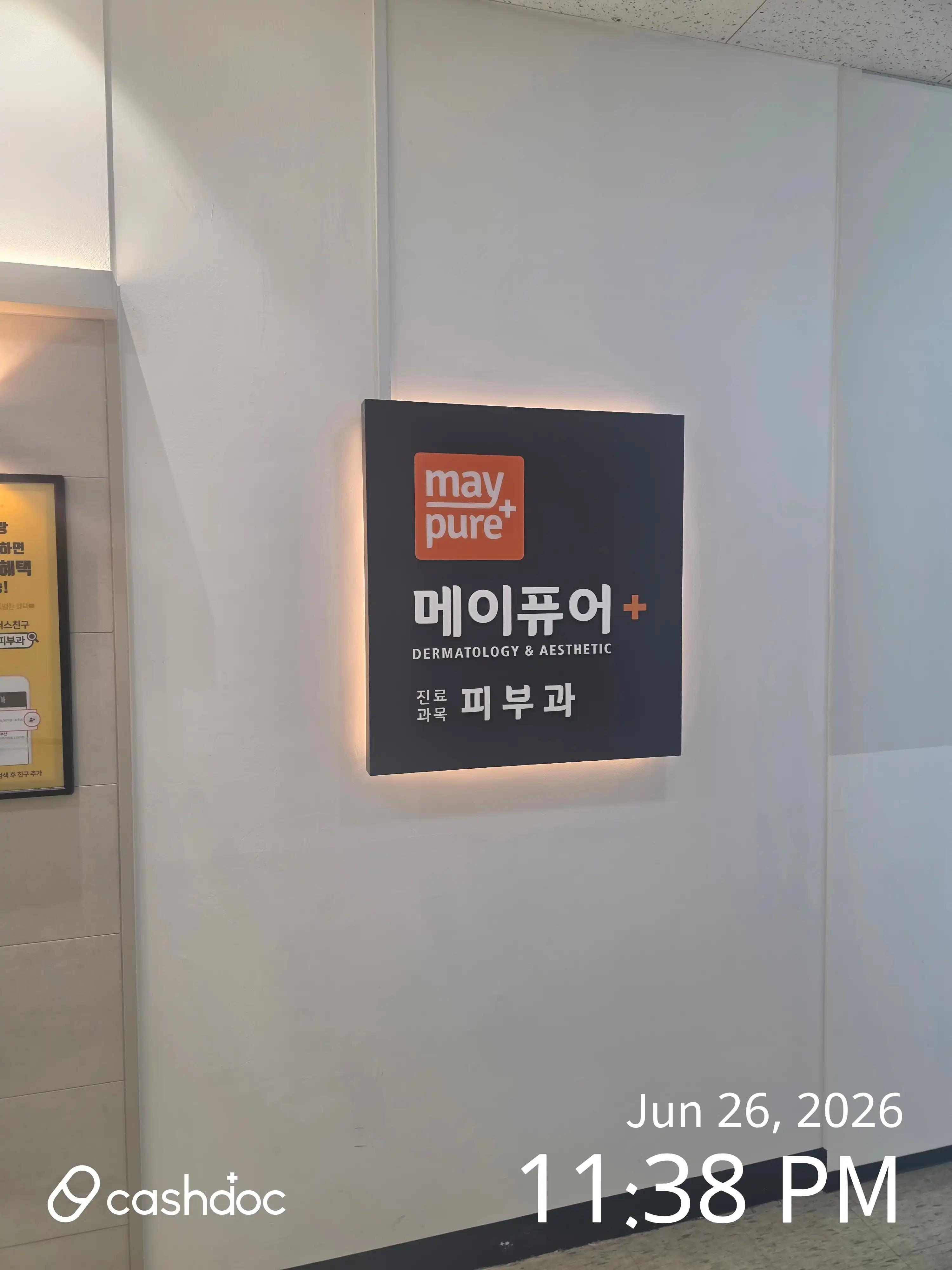 美纯医院王十里店 31
