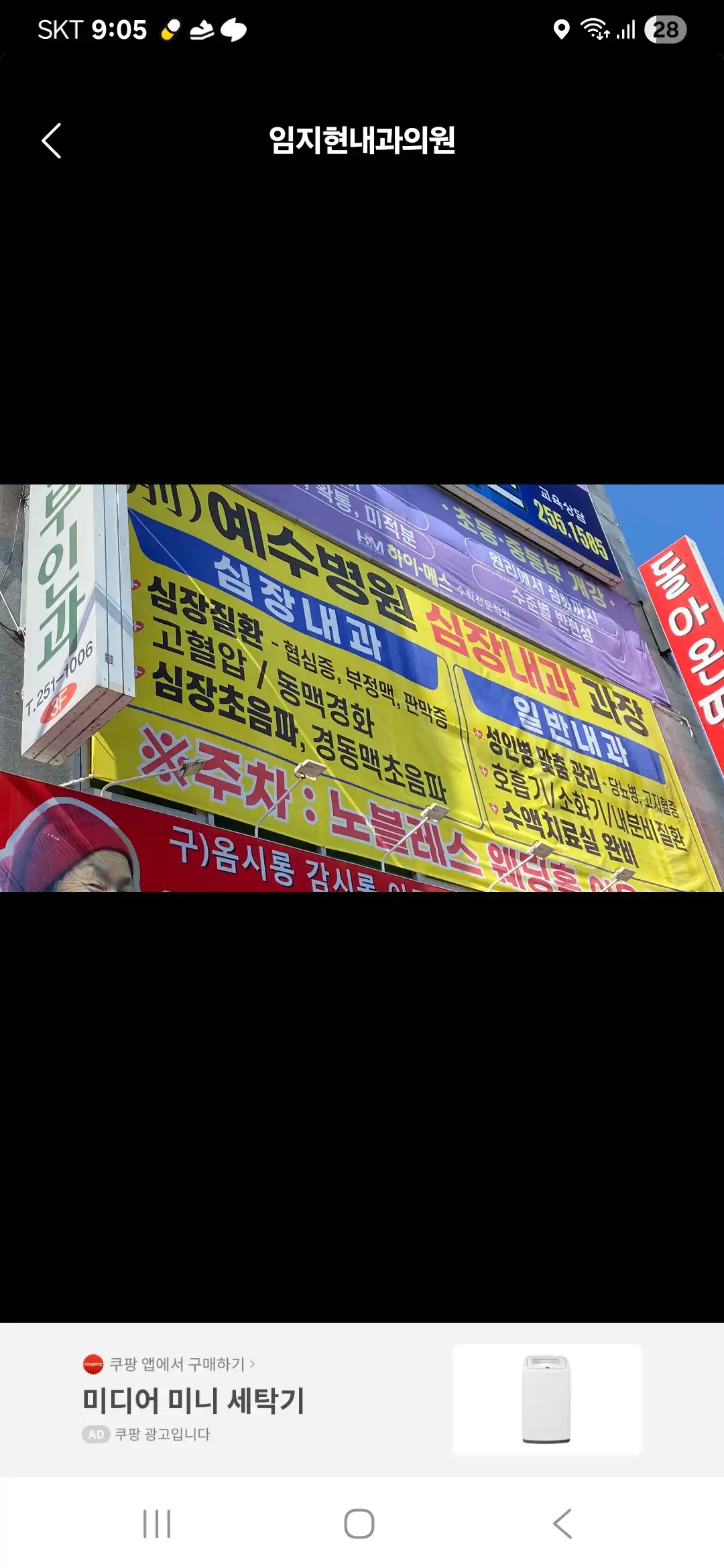 Lim Ji-hyun Internal Medicine Clinic 3