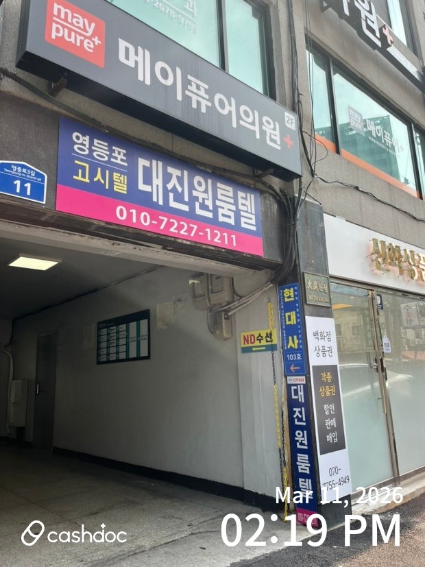 메이퓨어의원 영등포점 병원 정보 이미지