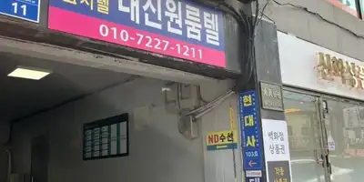 May Pure Clinic Yeongdeungpo Branch 병원 정보 이미지