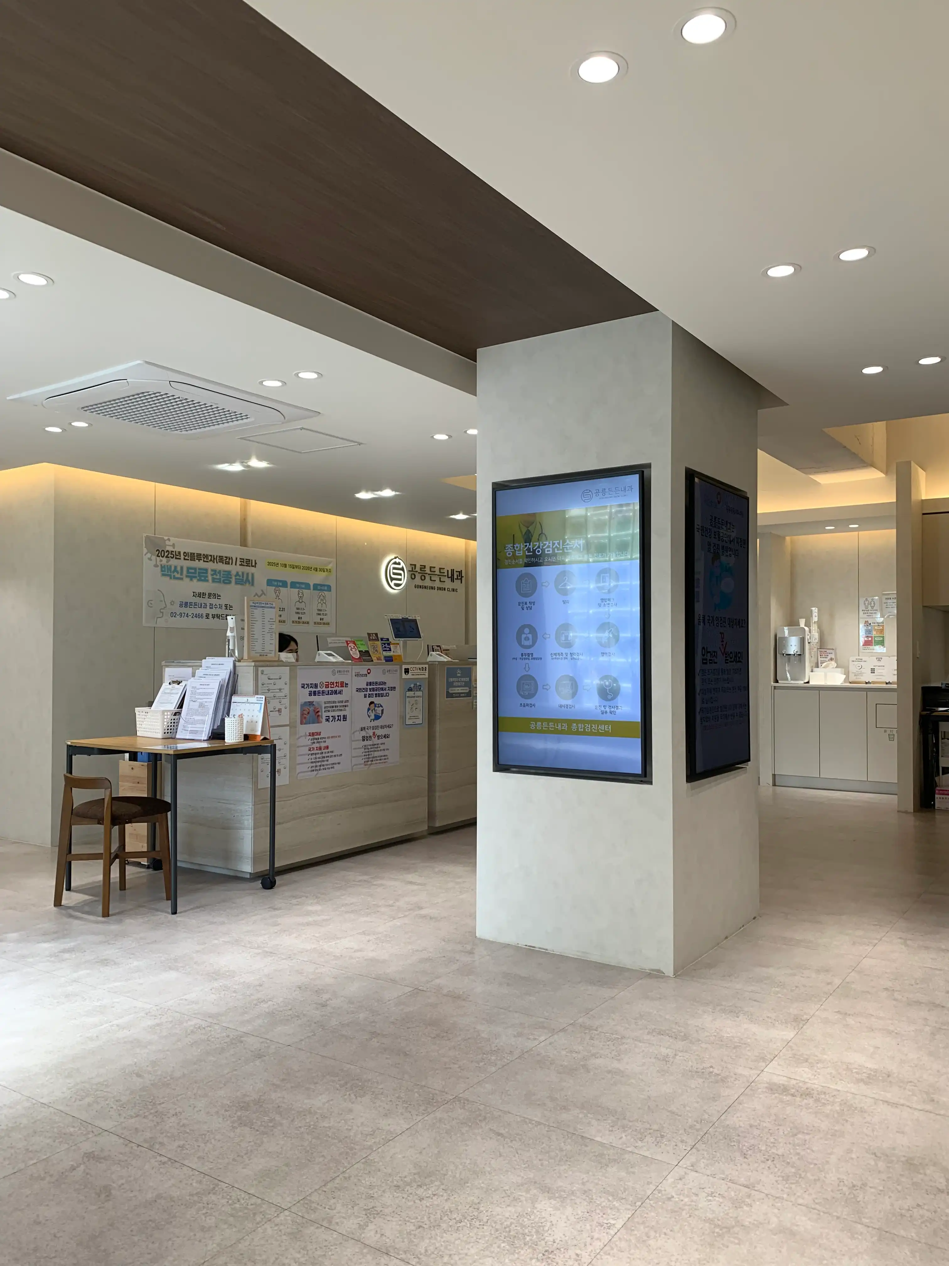 Gongneung Deundeun Internal Medicine Clinic 2