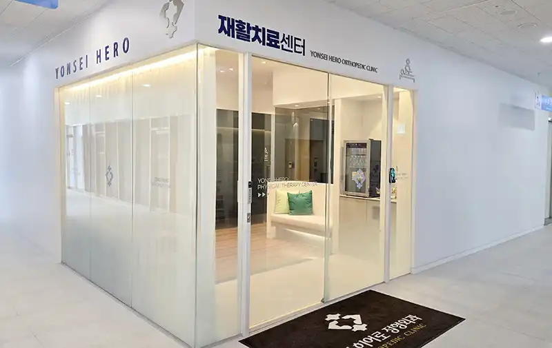 연세히어로정형외과의원 7