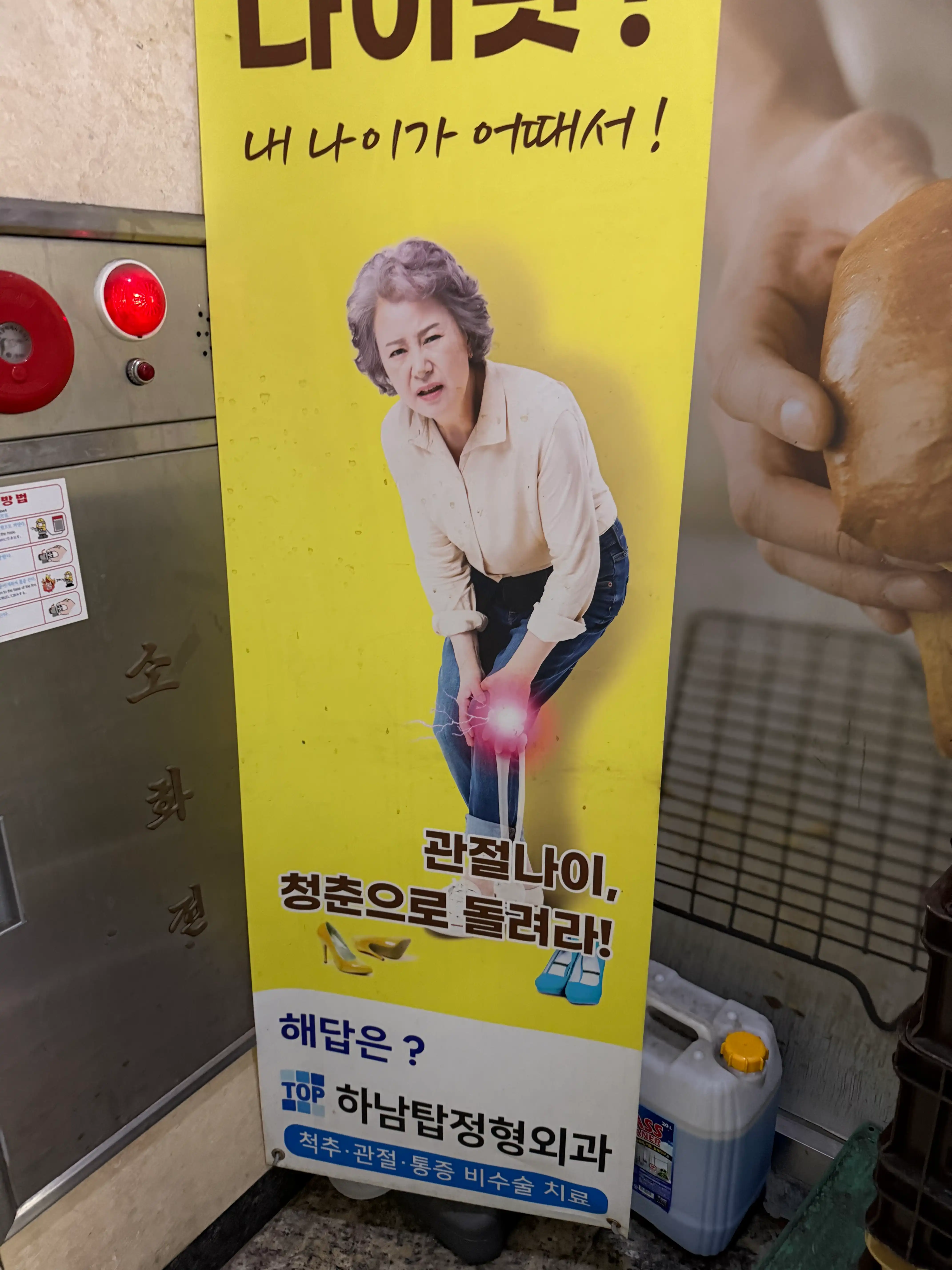 Hanam Top Orthopedic Clinic 2
