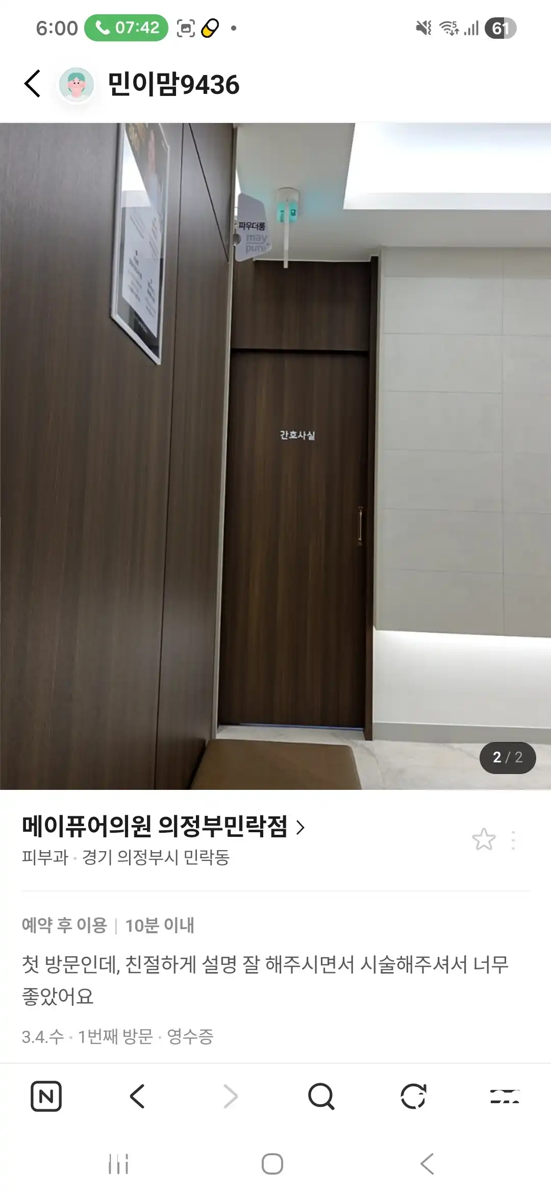 메이퓨어의원 의정부민락점 5