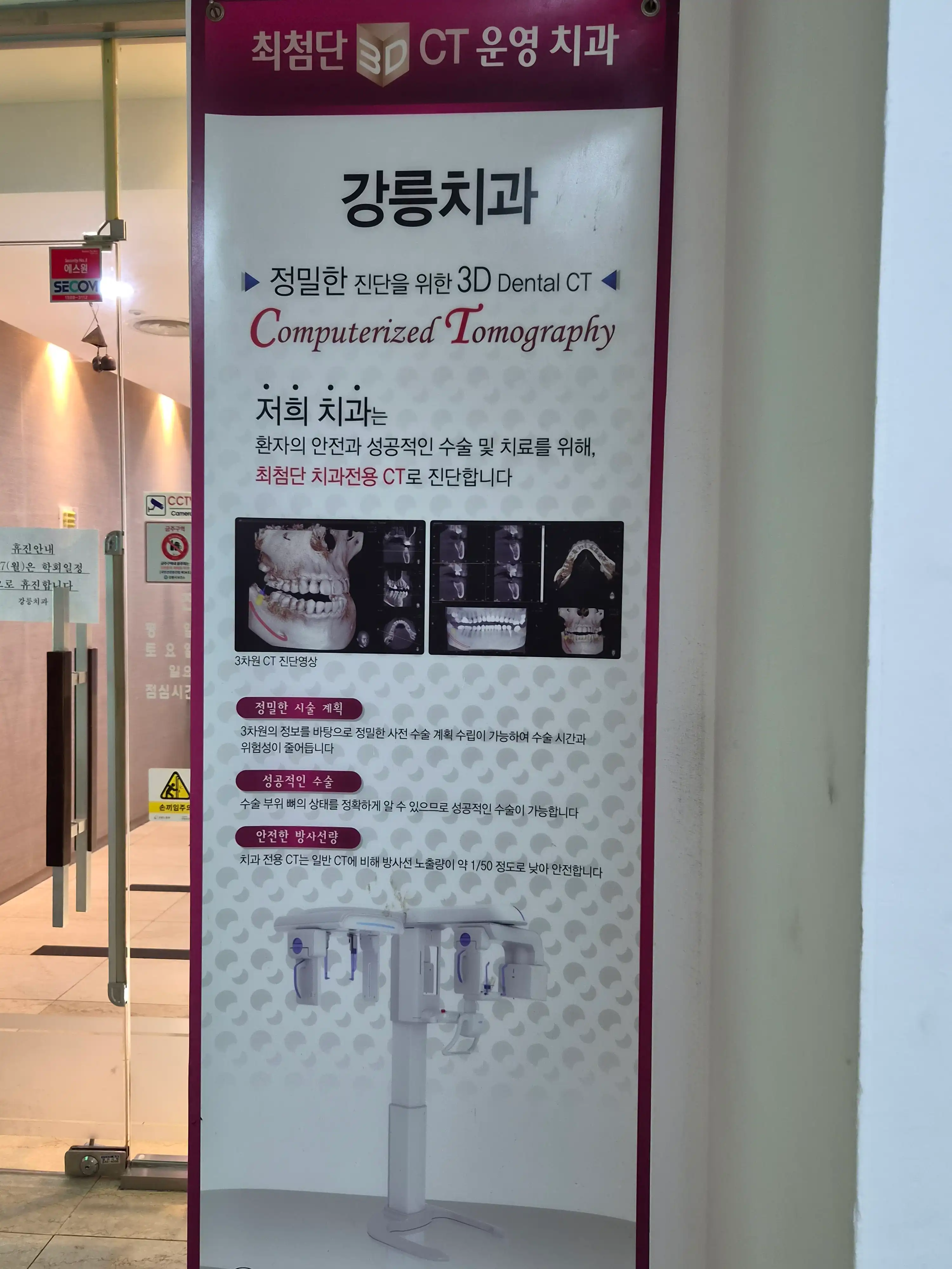 Gangneung Dental Clinic 2