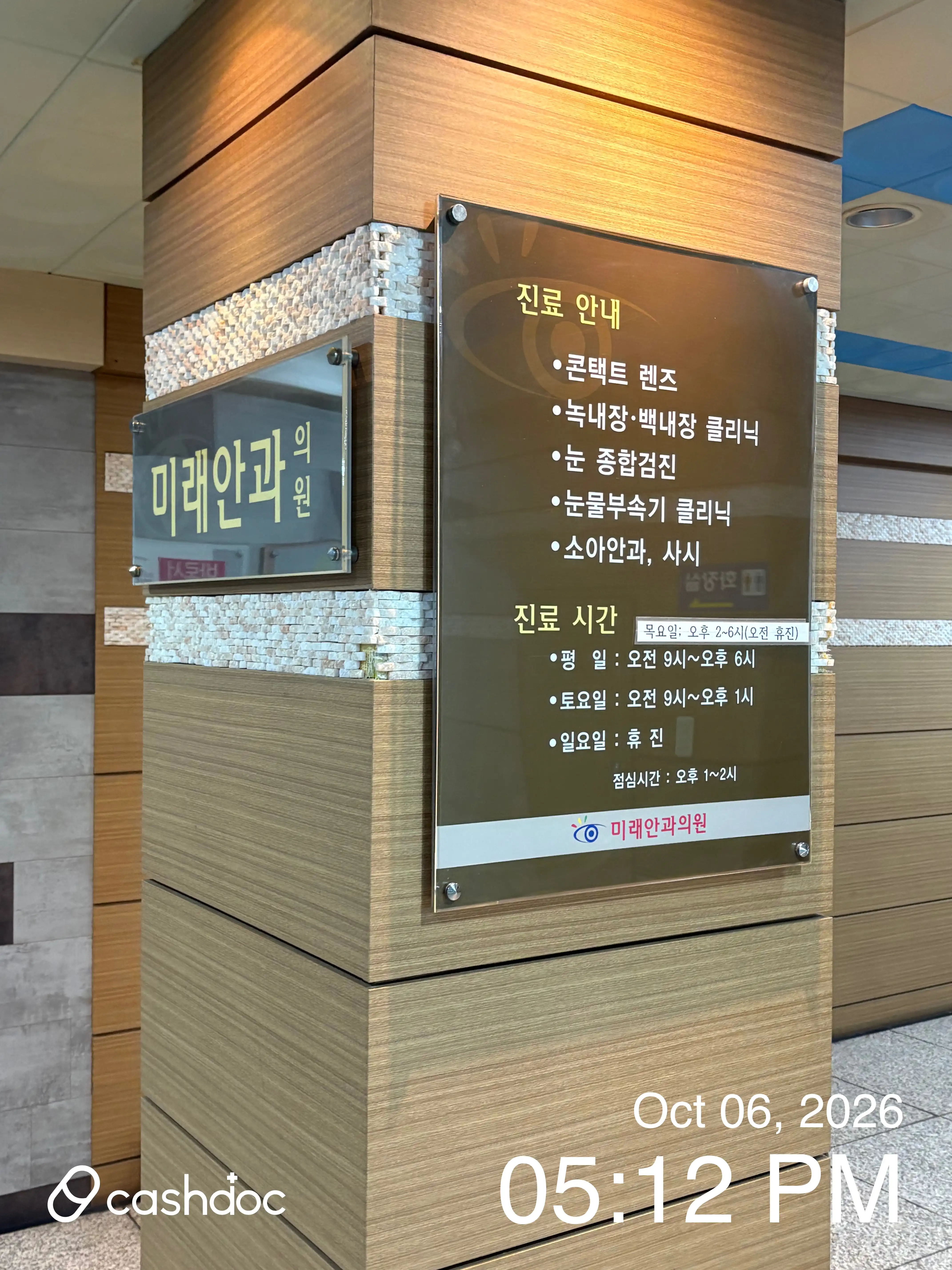 미래안과의원 5