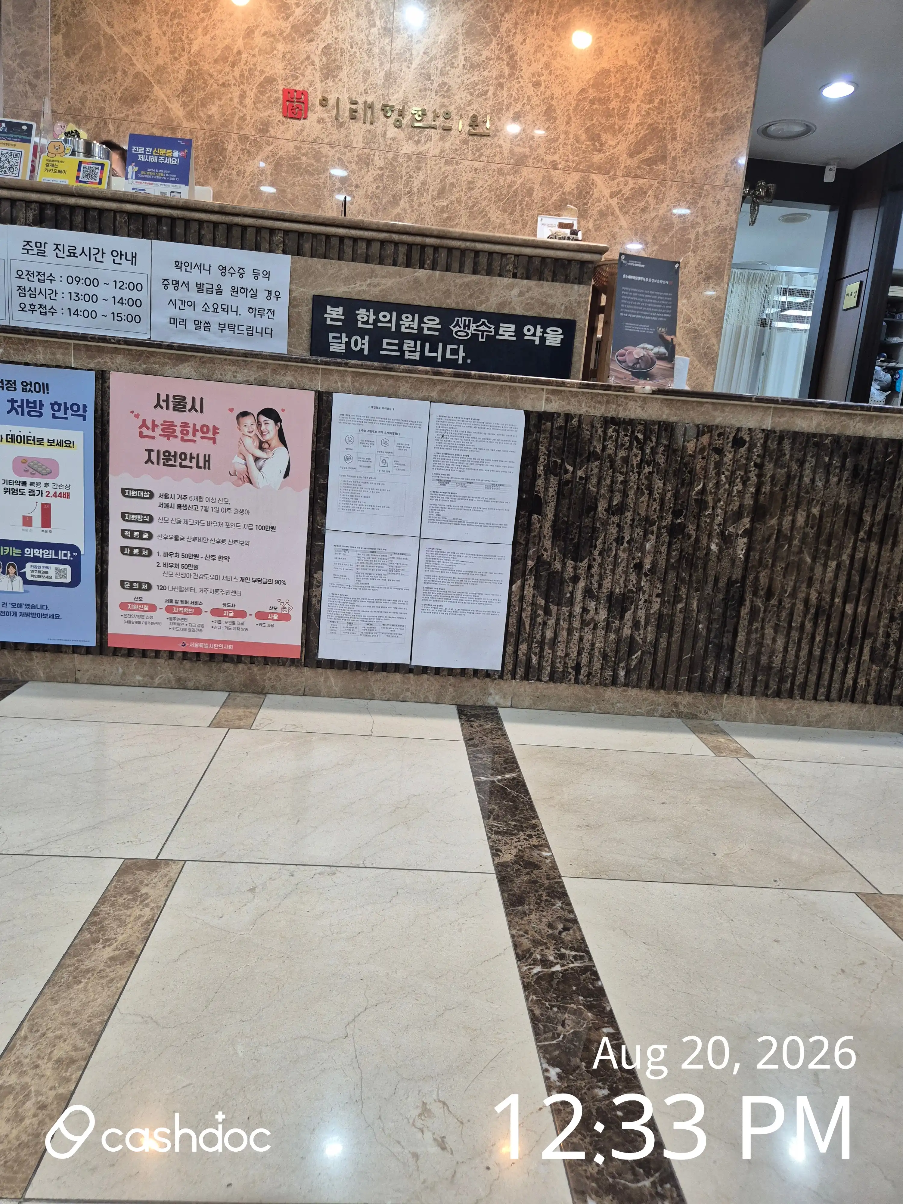 イテヒョン韓方医院 1