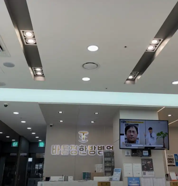 Baruljeong Traditional Korean Medicine Hospital 1