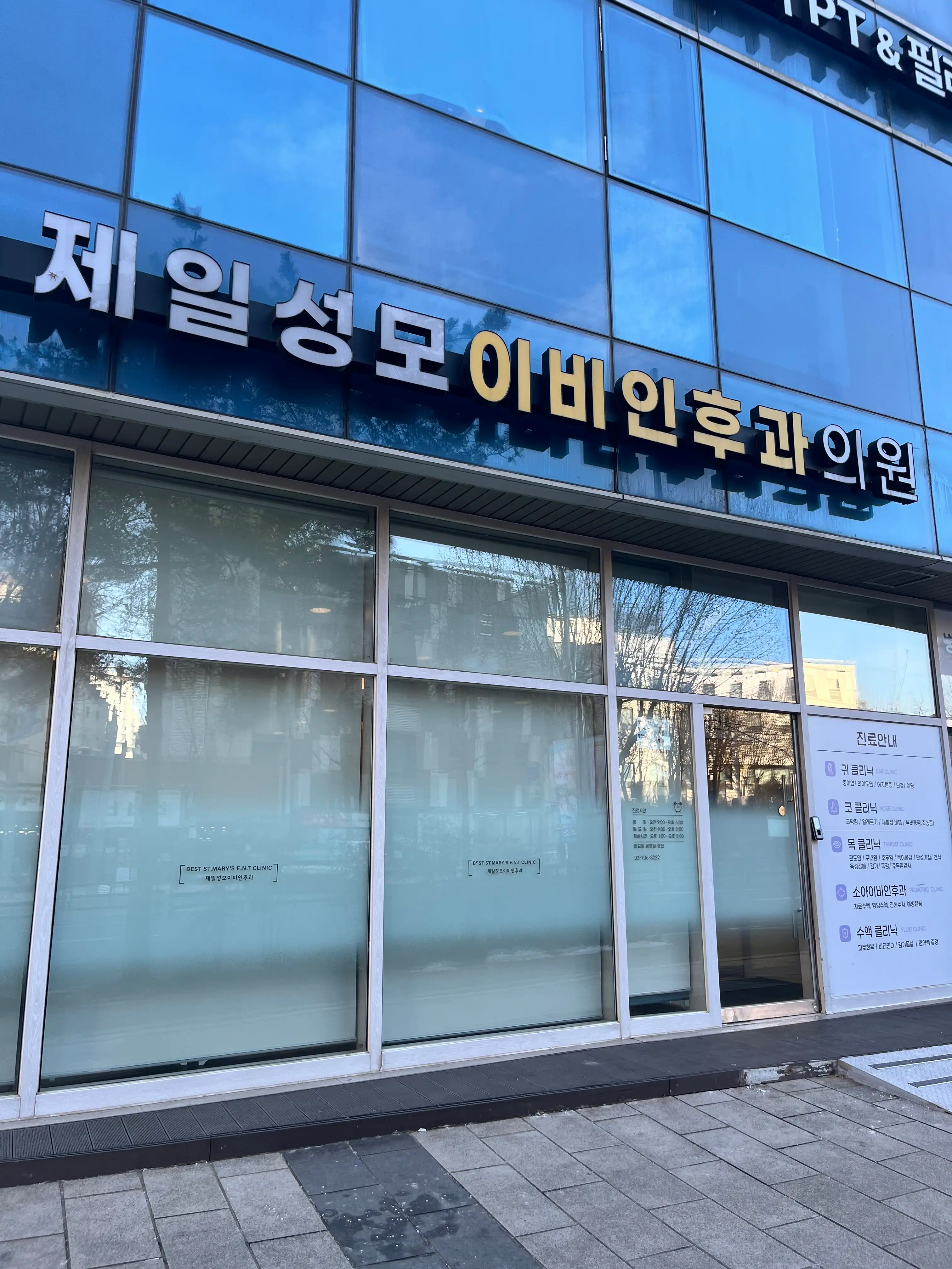 Jeil Sacred Heart Ear-Nose-Throat Clinic 2