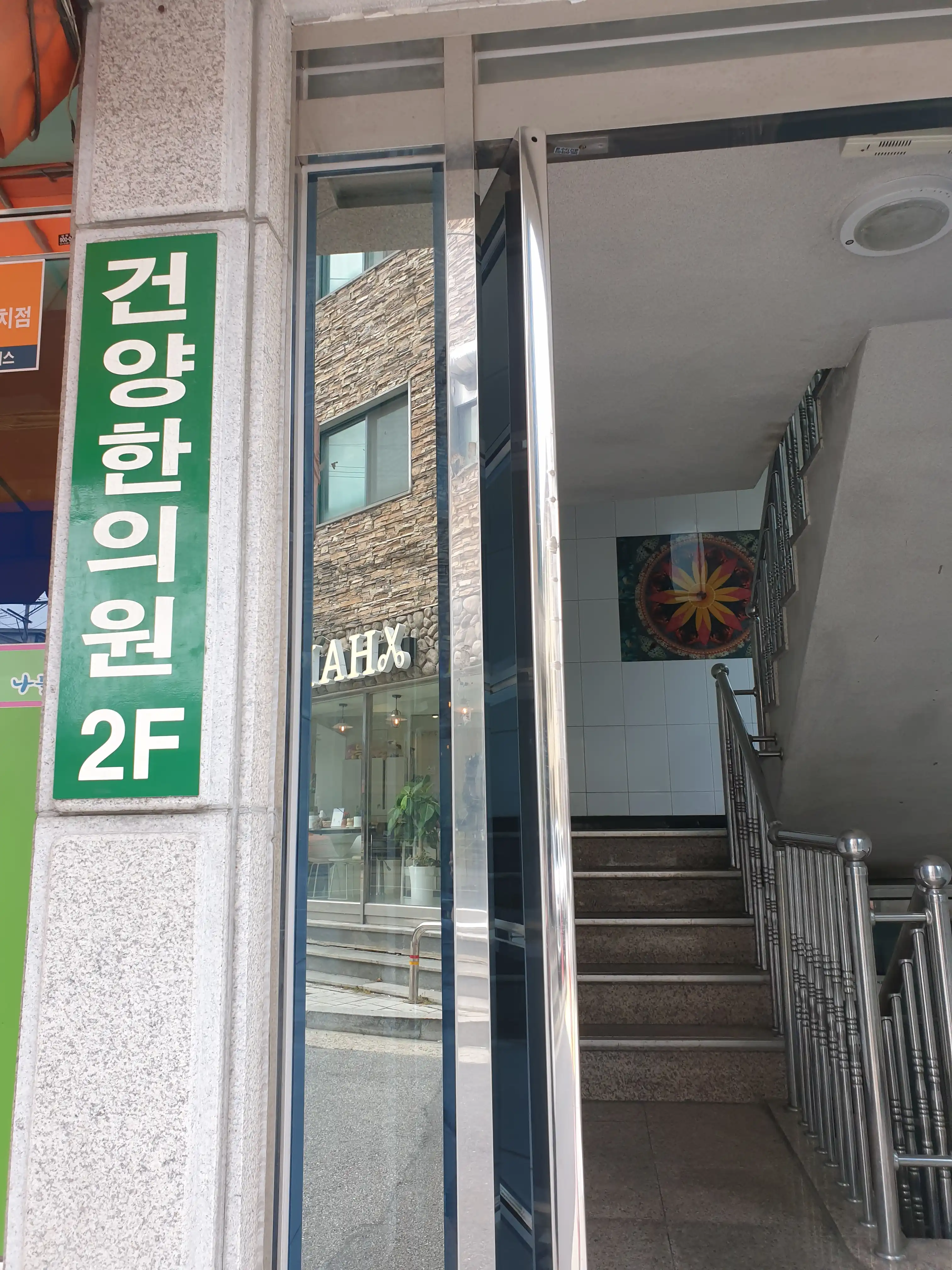 建陽漢方医院 1