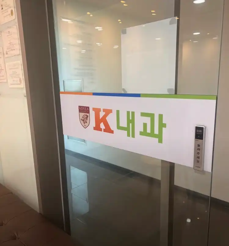 K Internal Medicine Clinic 2