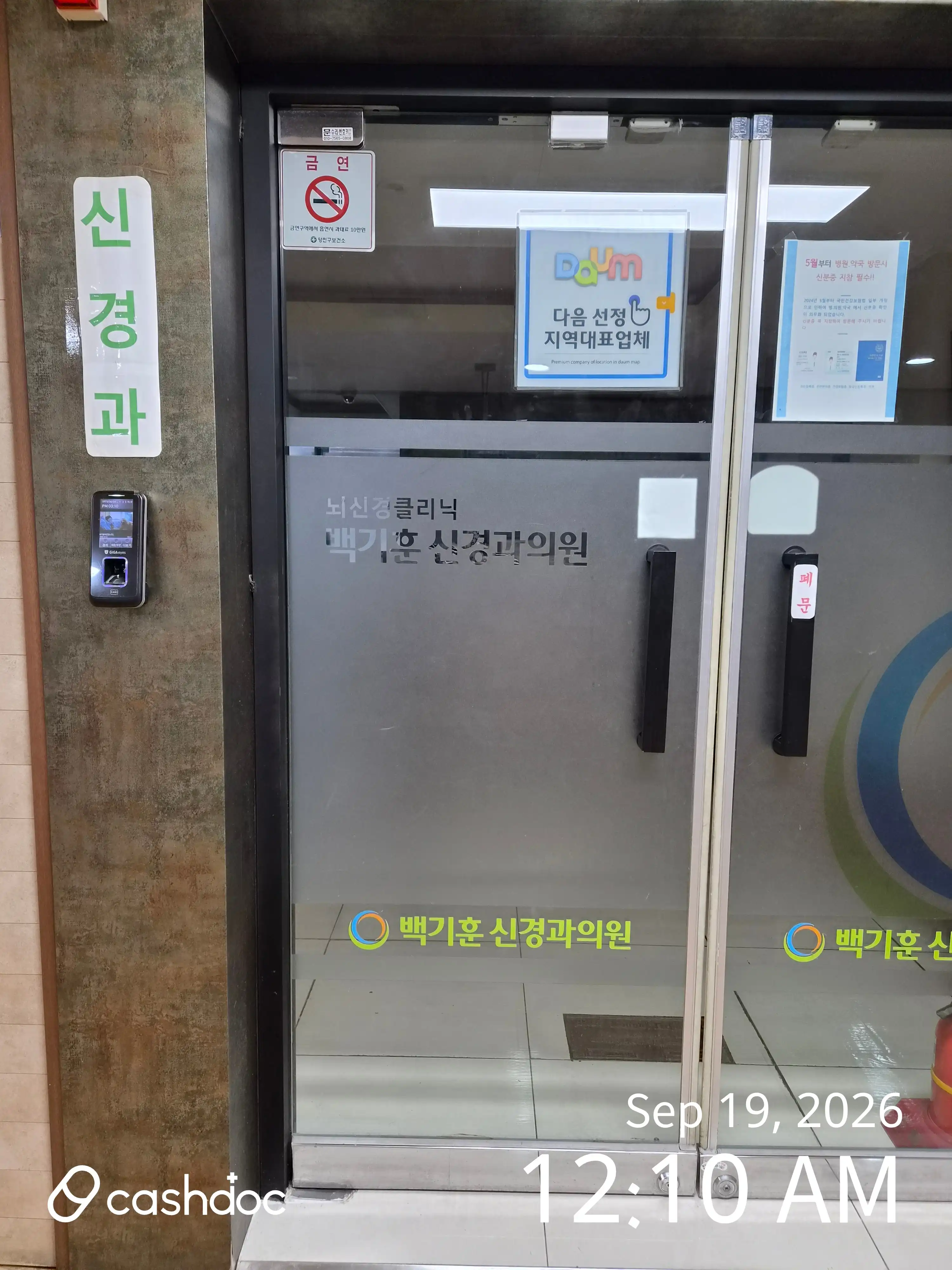 Baek Gi Hoon Neurology Clinic 1