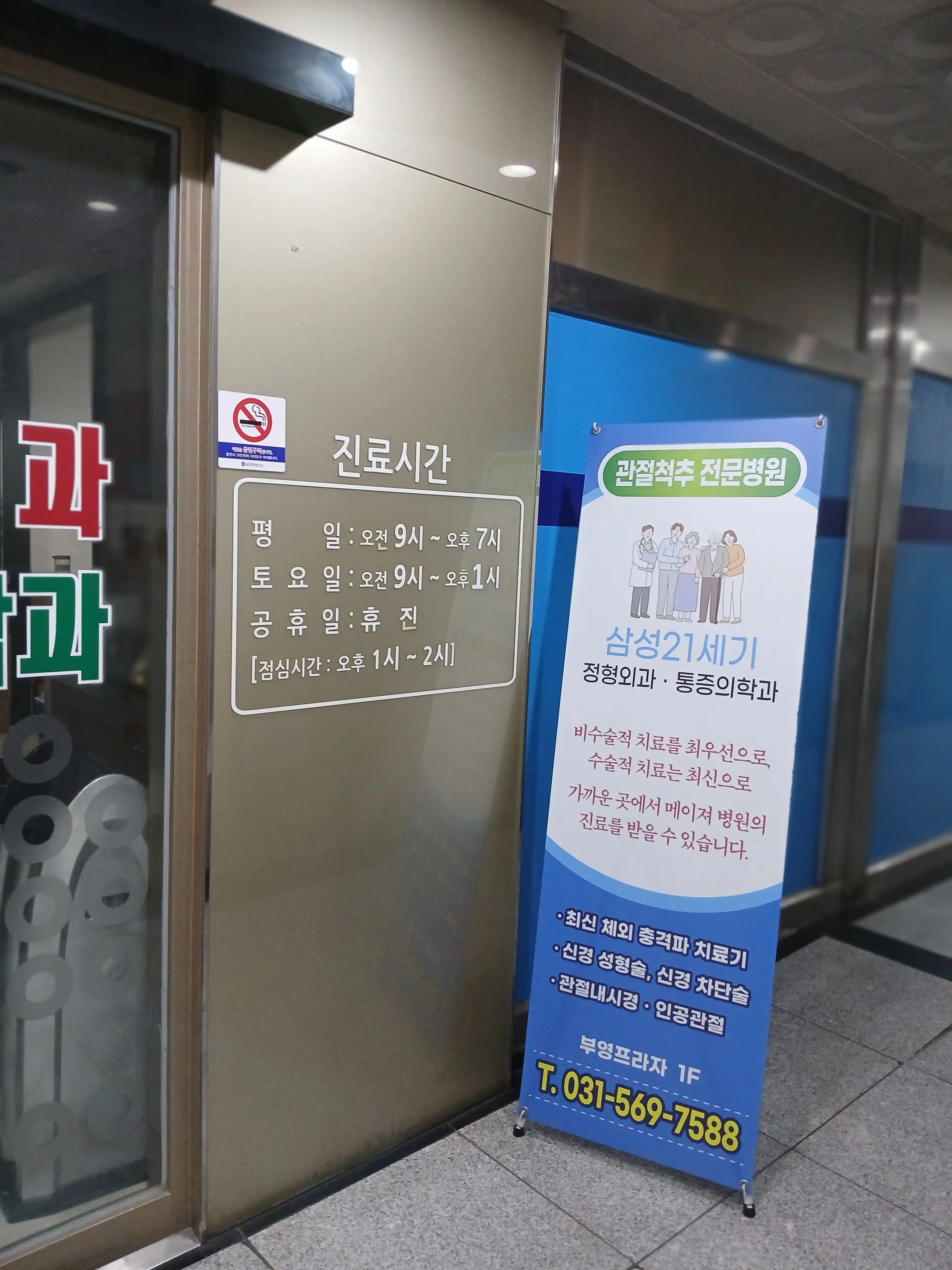 Samsung 21st Century Pain Medicine Clinic 10