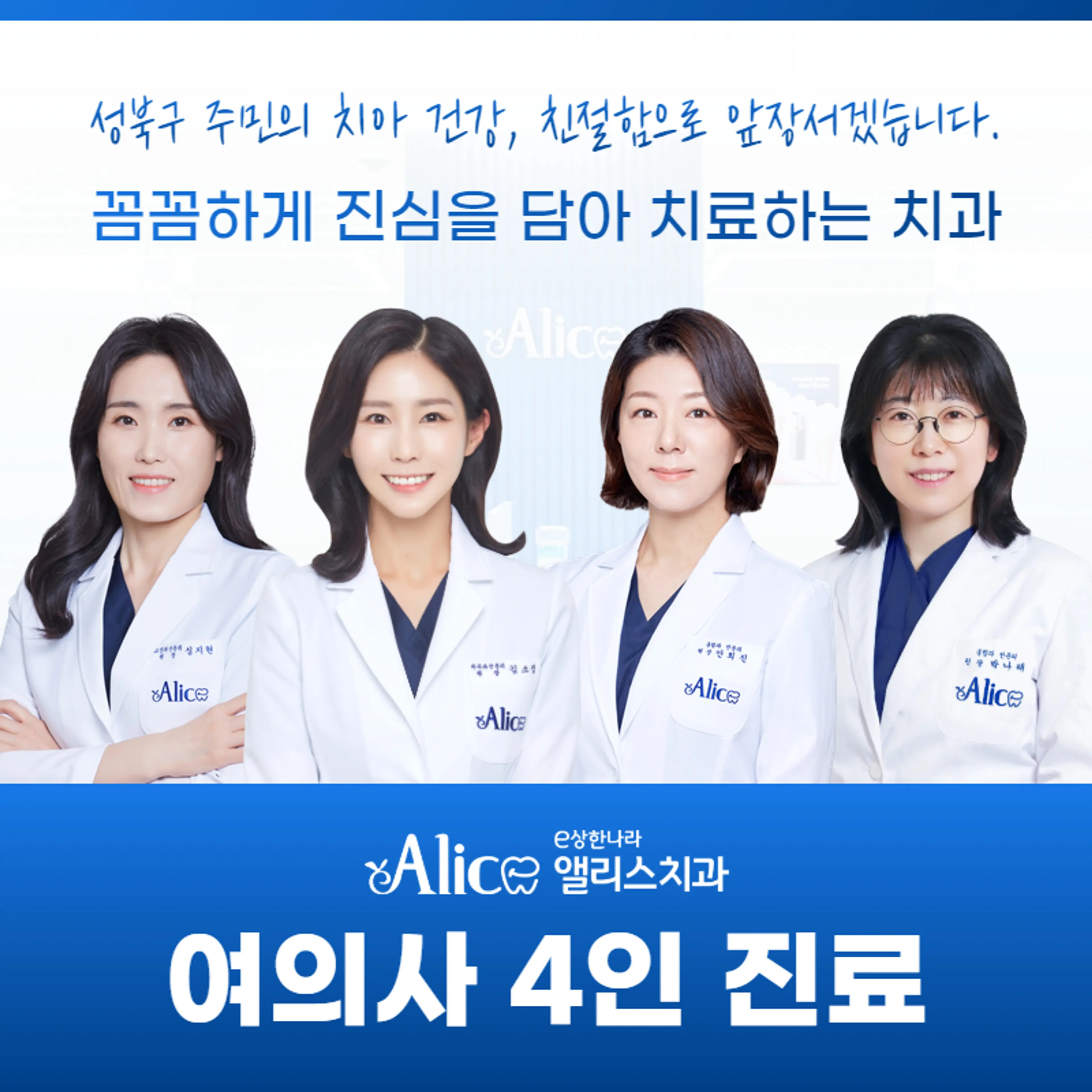 이상한나라앨리스치과의원 - 1