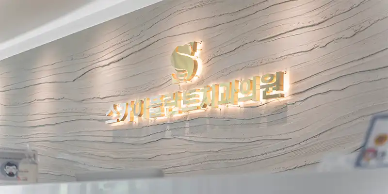 Sky Plant Dental Clinic 1