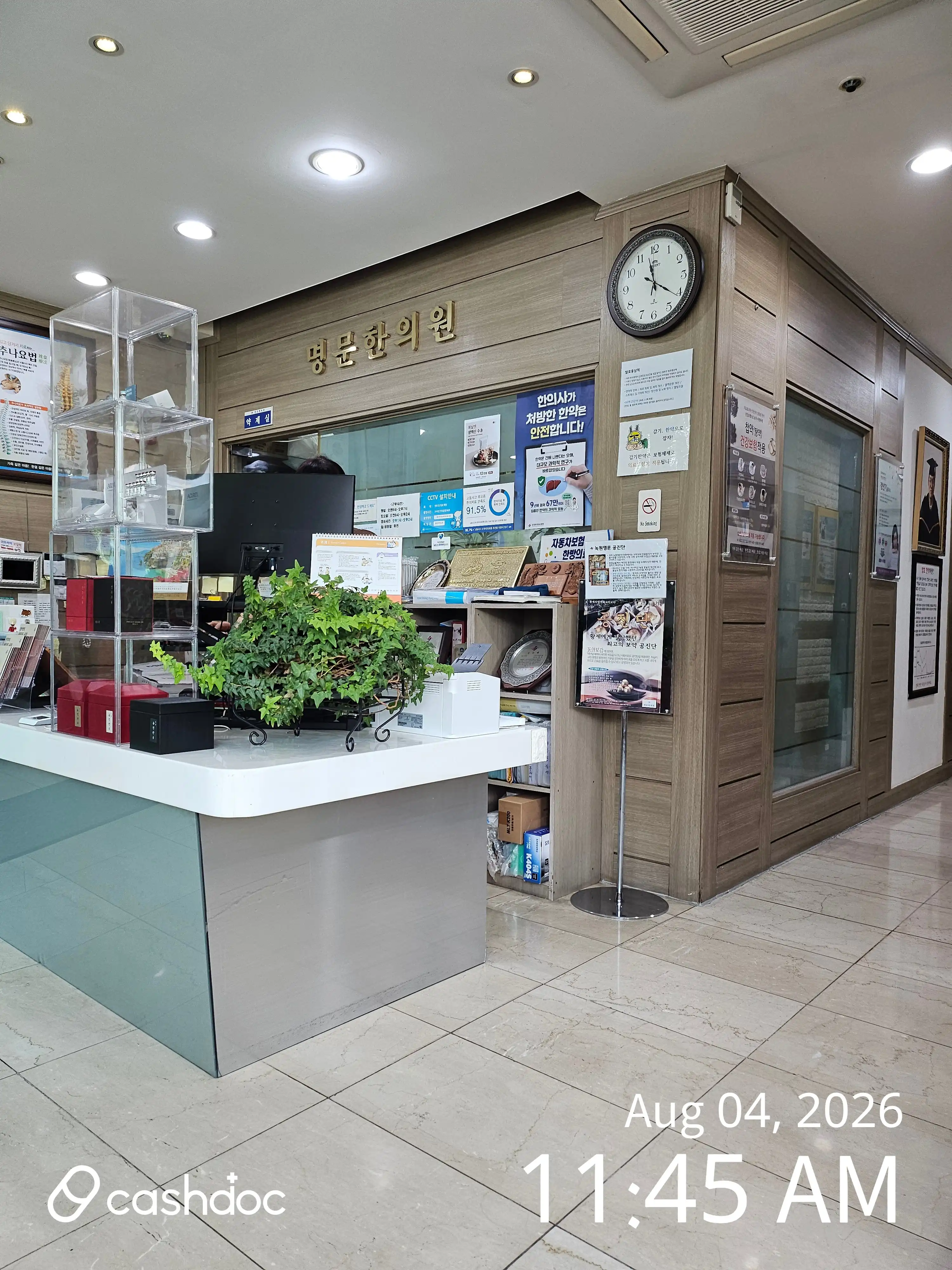 緑苑名文韓方医院 1