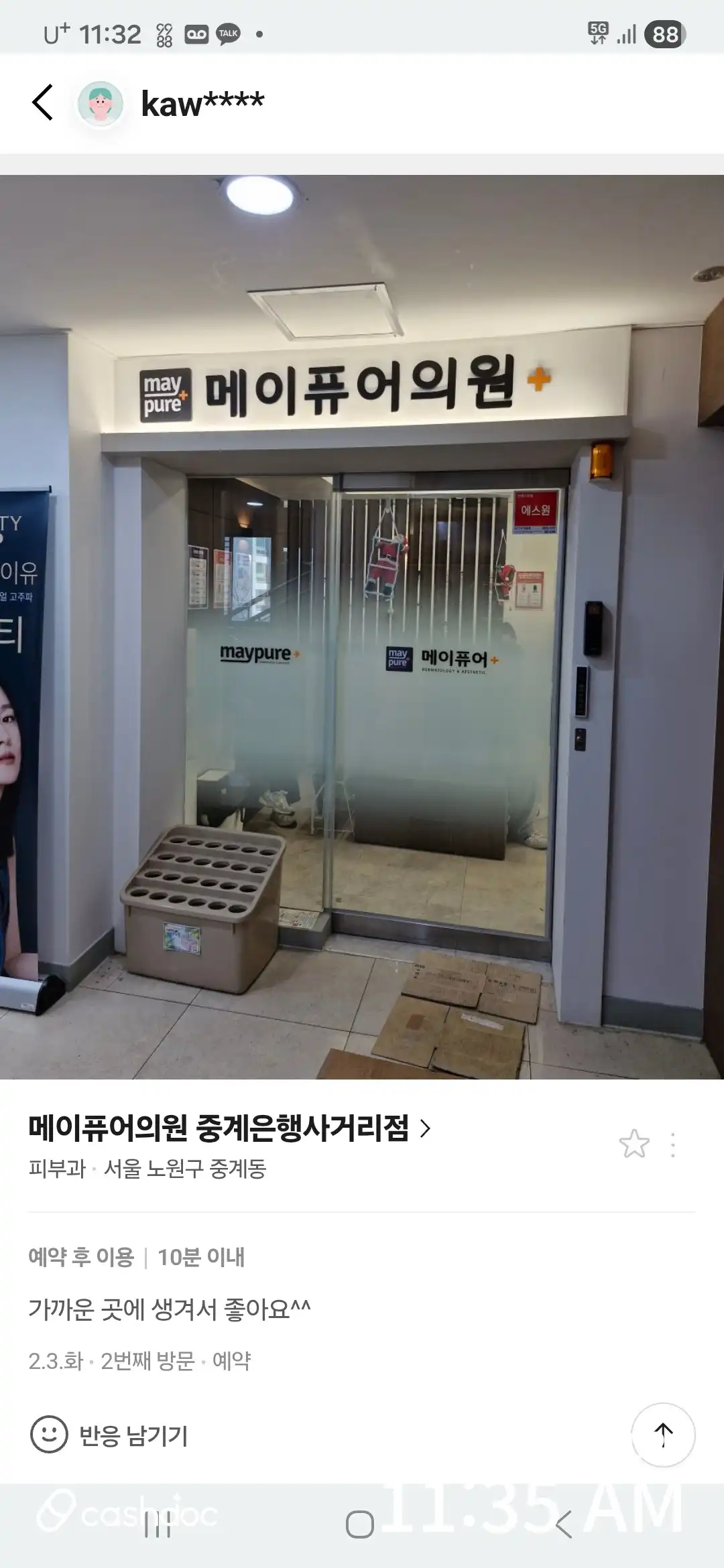 메이퓨어의원 중계은행사거리점 25