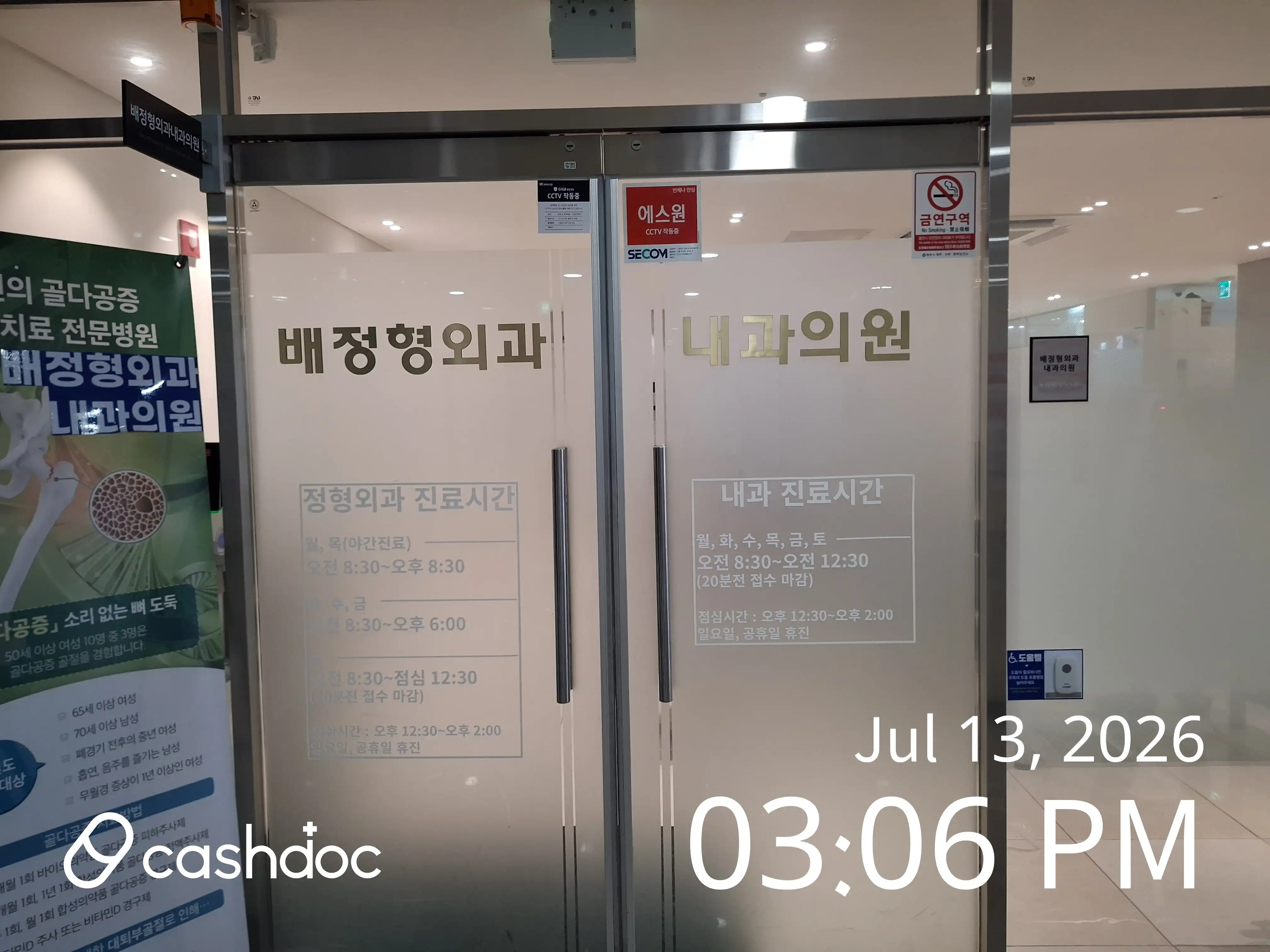 배정형외과내과의원 1