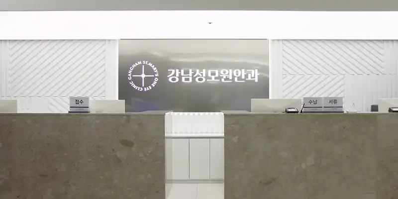강남성모원안과의원 2