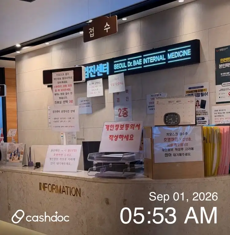Seoul Baen Internal Medicine Clinic 1