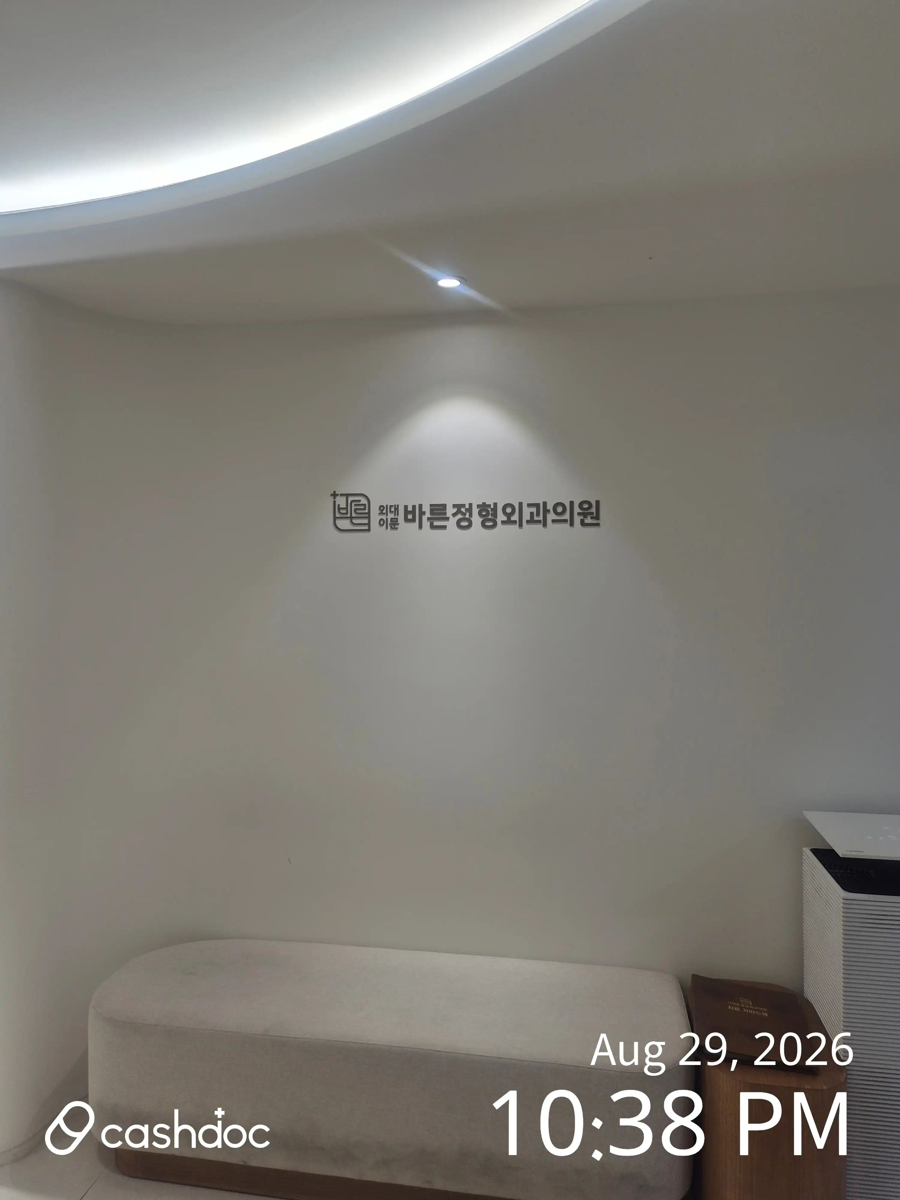 ウェイデイムン正形外科医院 1