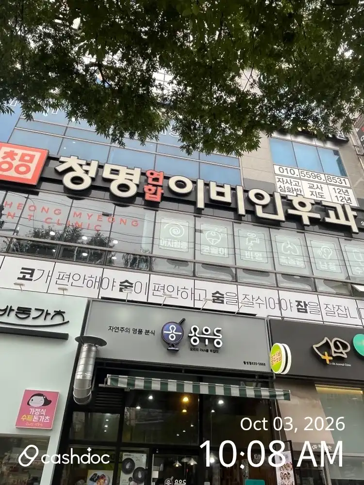 Cheongmyeong Union ENT Clinic 1