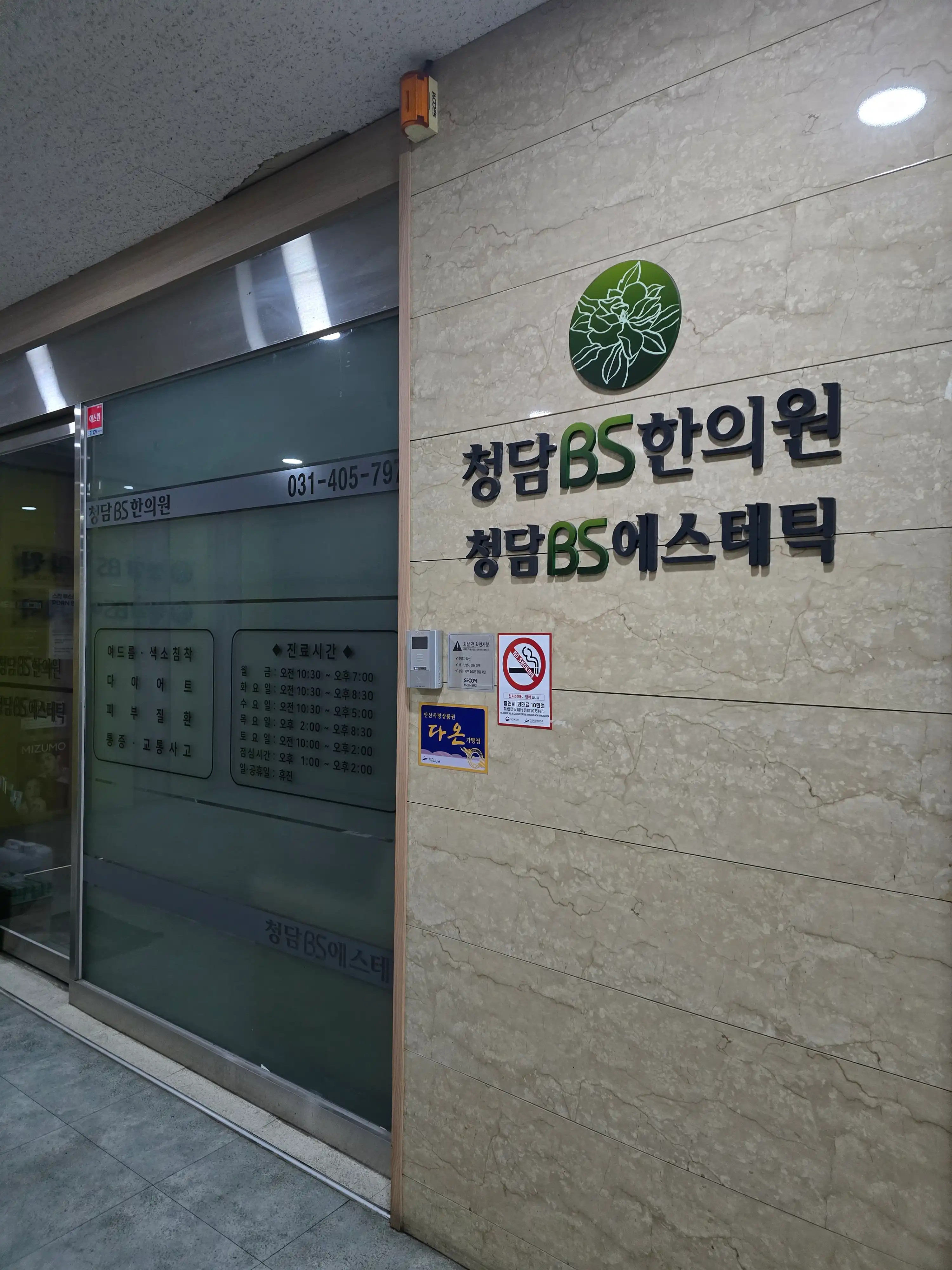 청담BS한의원 1