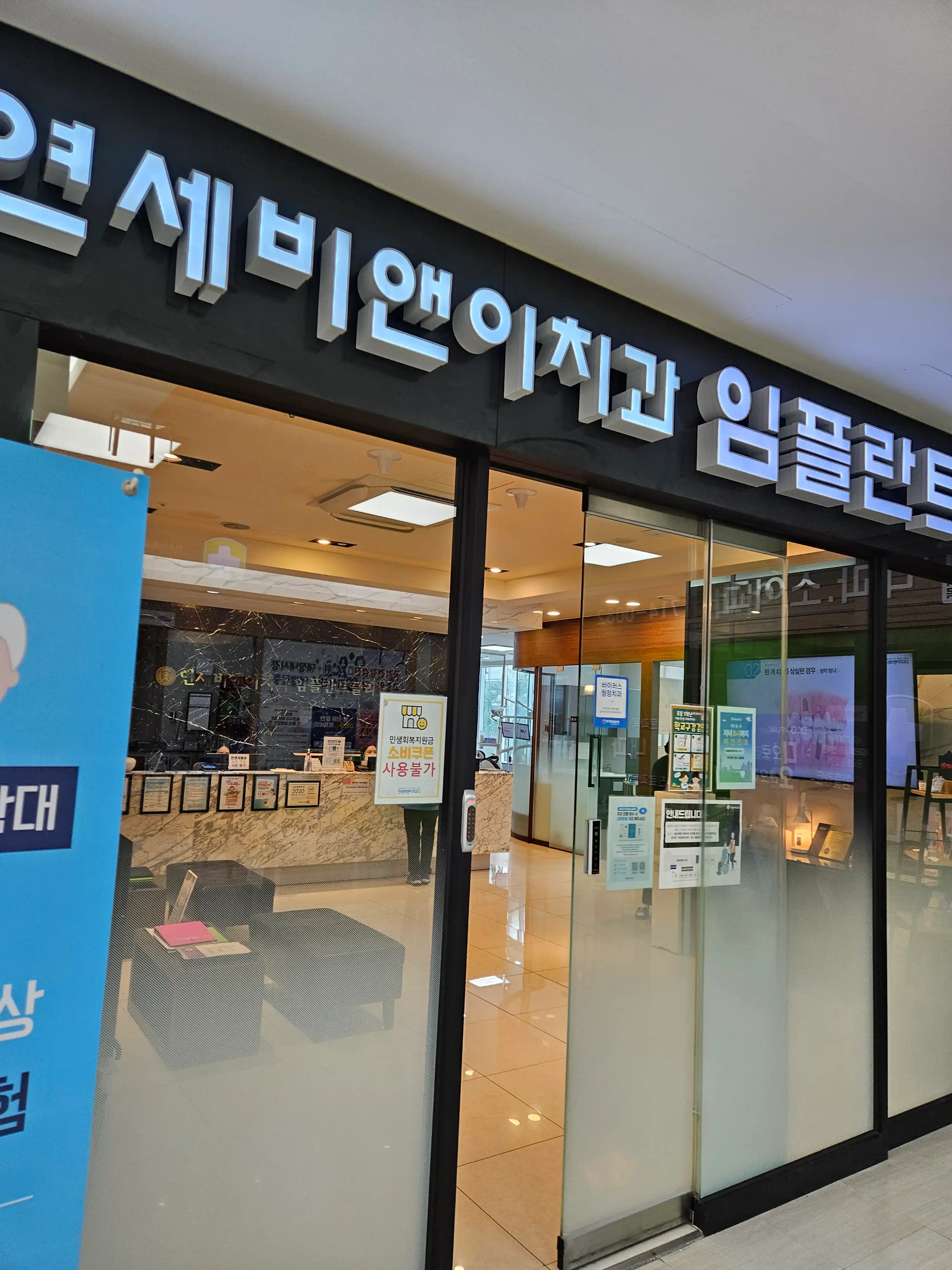 Yonsei B&I Dental Clinic 7