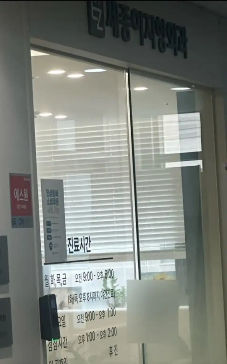 Sejong Cardiovascular Surgery Clinic 1