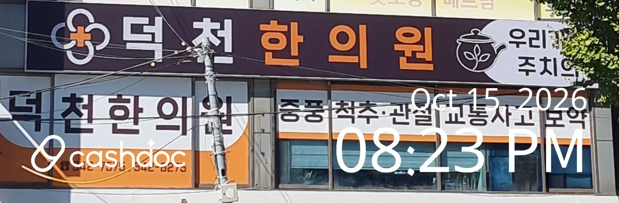 Deokcheon Korean Medicine Clinic 1