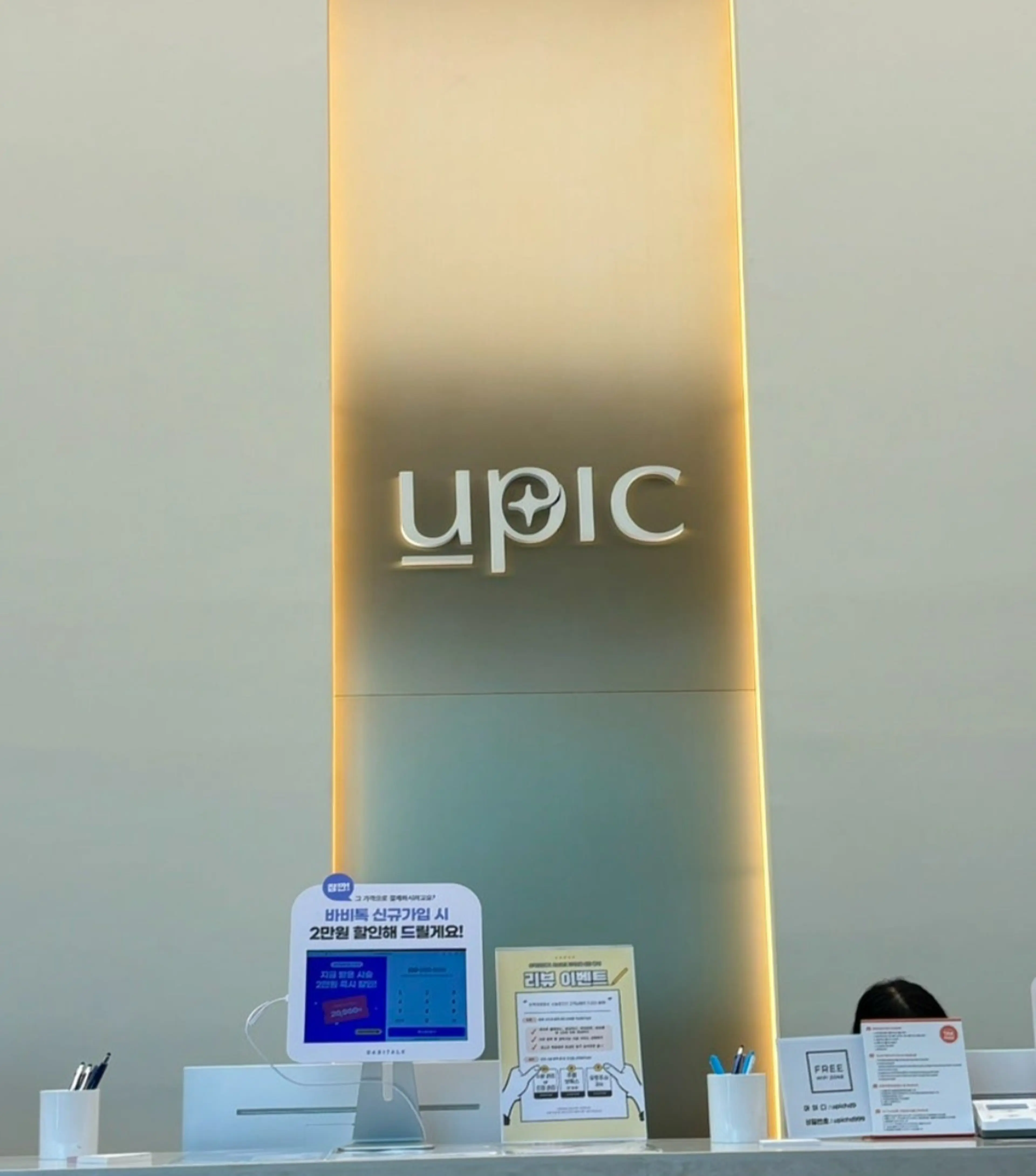 유픽의원 홍대 - 2