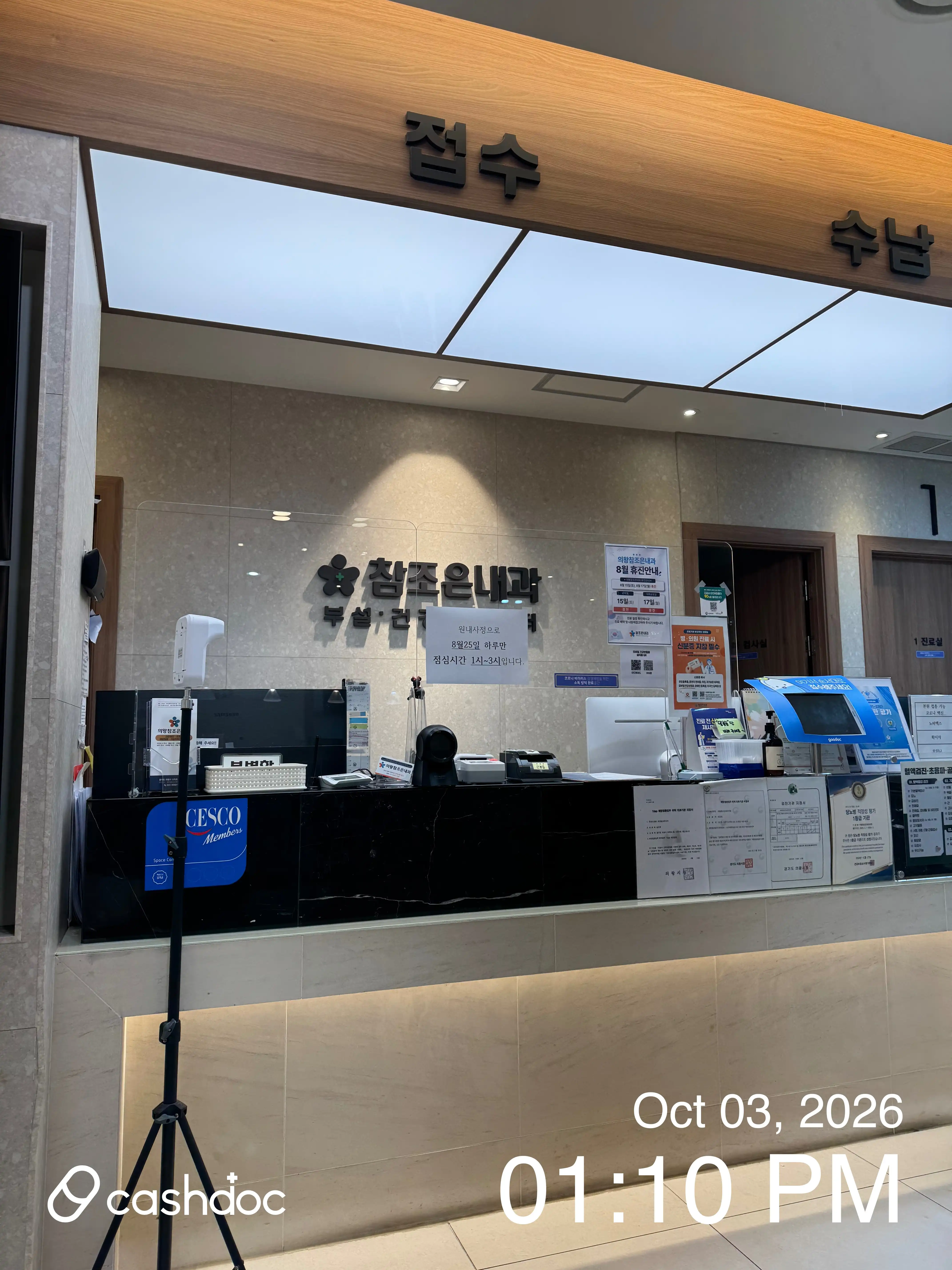 Uiwang Chamjo Eun Internal Medicine Clinic 1