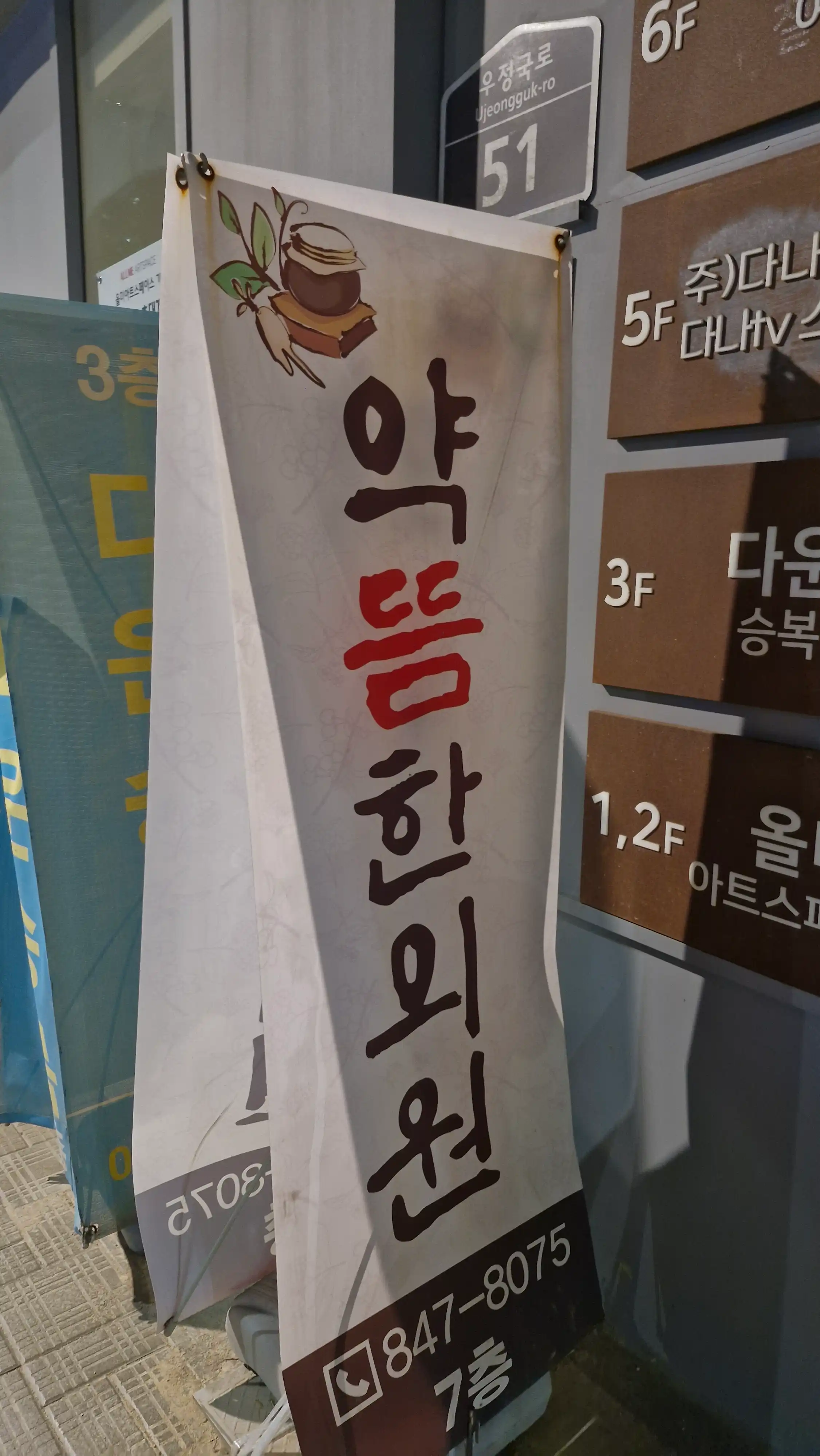 Herbal Medicine Clinic 1