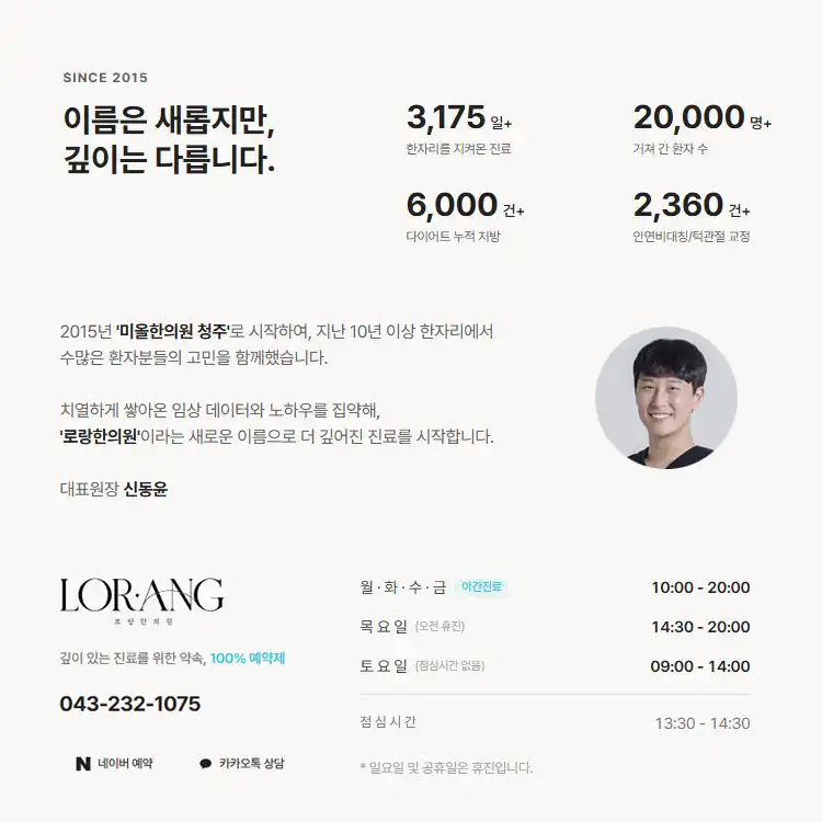 로랑한의원 20