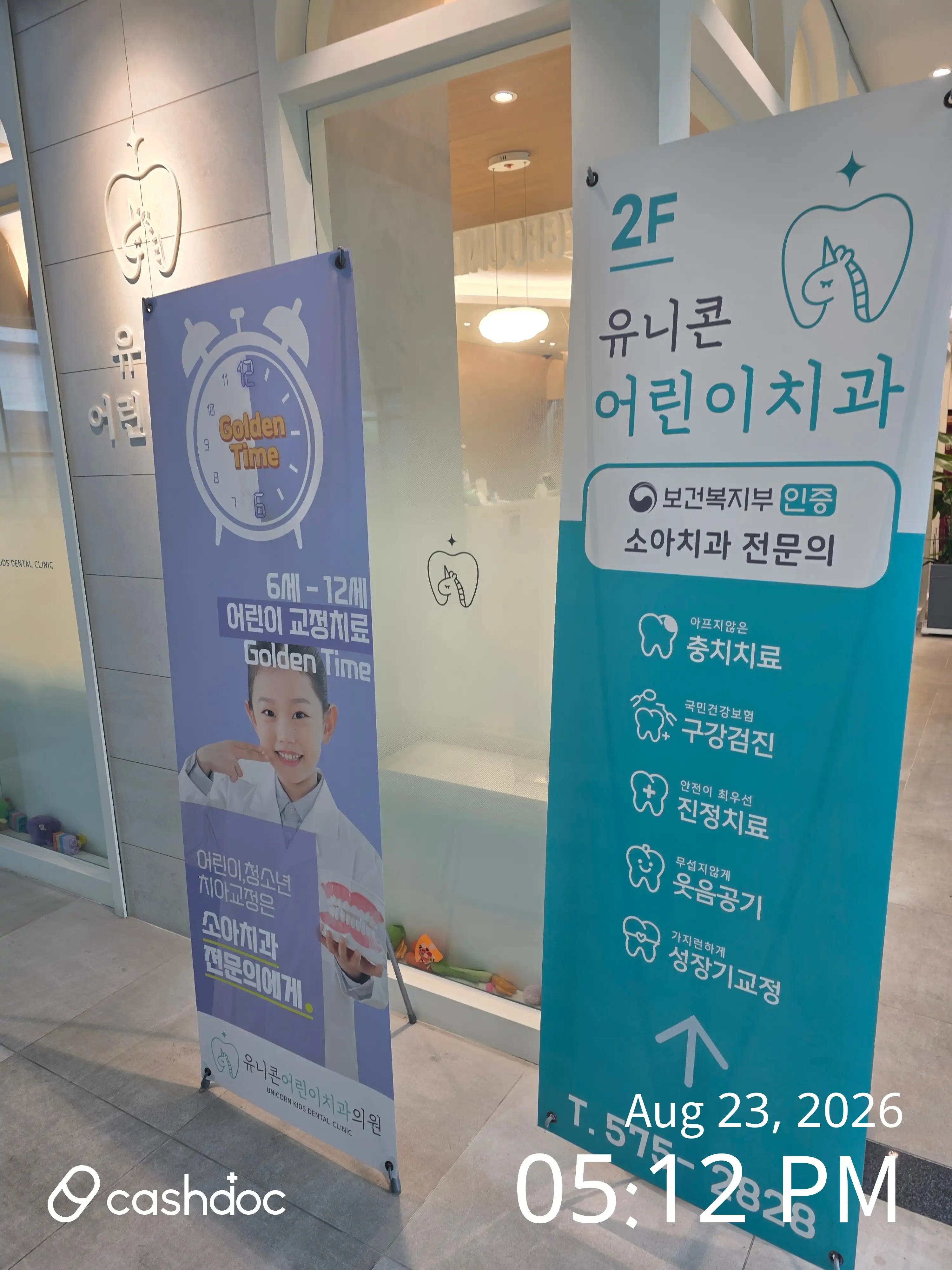 Unicorn Children's Dental Clinic 2