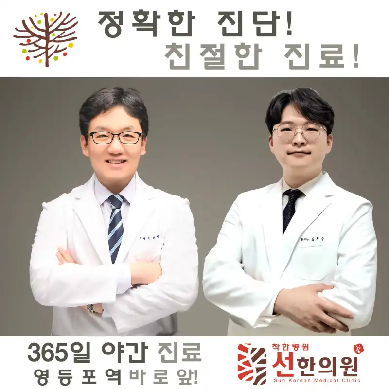 선한의원 영등포 1